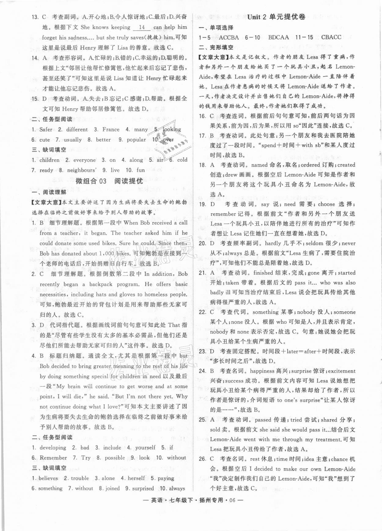 2021年經(jīng)綸學典學霸組合訓練七年級英語下冊譯林版揚州專用 參考答案第6頁