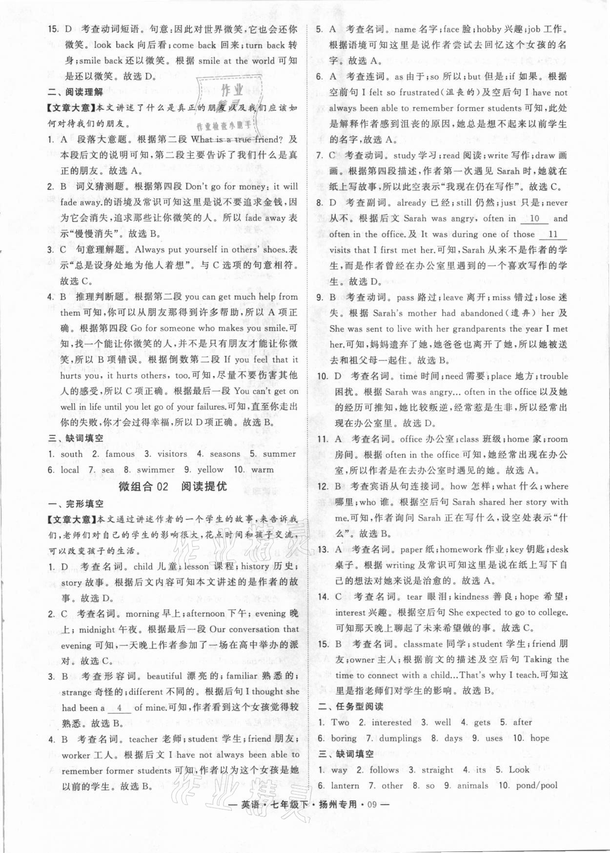 2021年經(jīng)綸學典學霸組合訓練七年級英語下冊譯林版揚州專用 參考答案第9頁