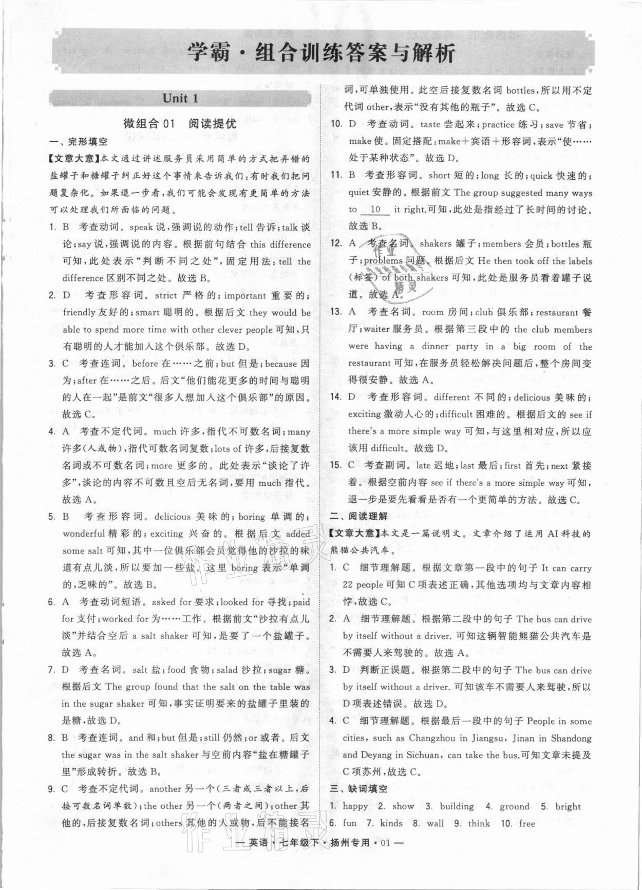 2021年經(jīng)綸學(xué)典學(xué)霸組合訓(xùn)練七年級英語下冊譯林版揚州專用 參考答案第1頁