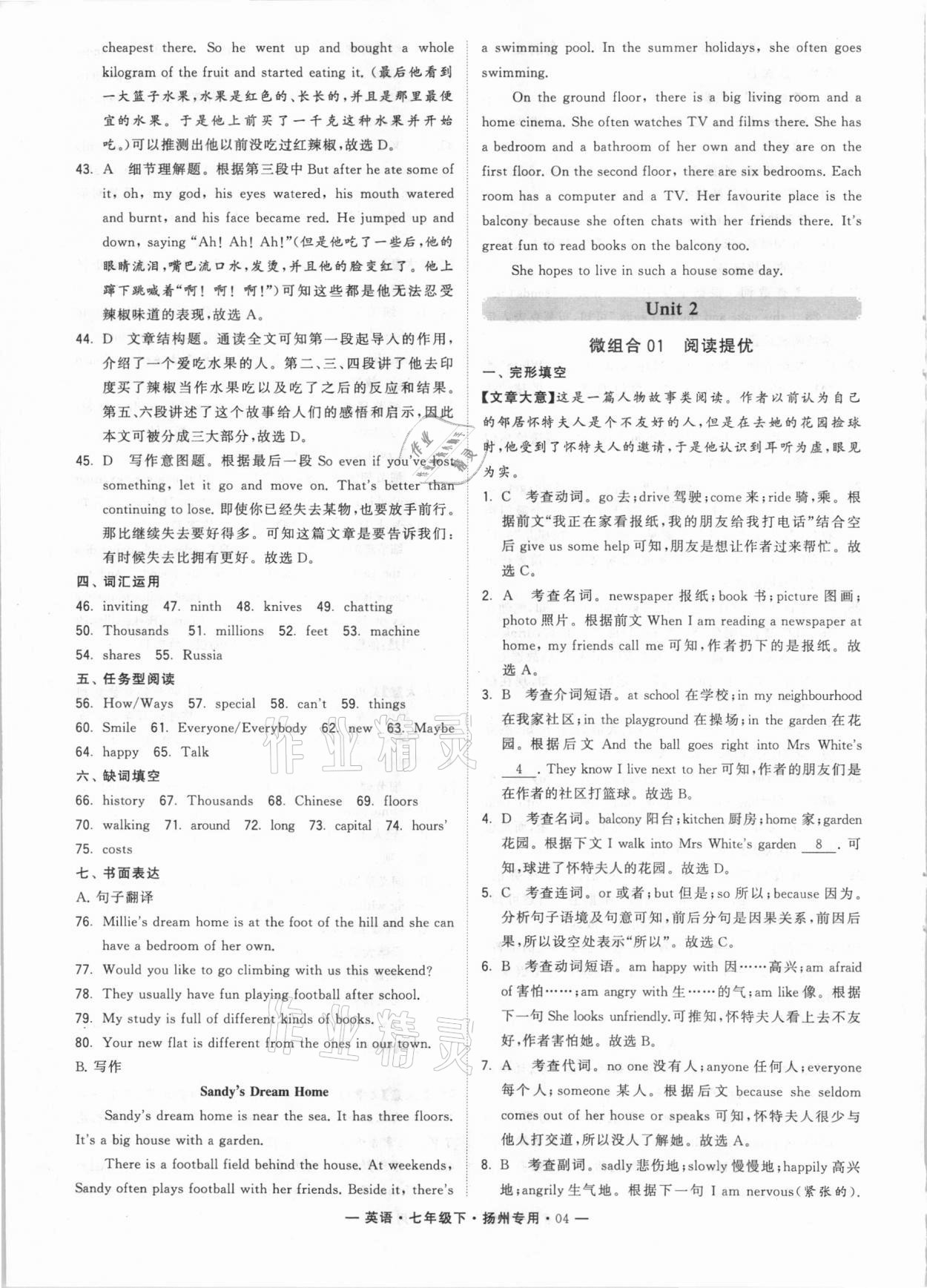 2021年经纶学典学霸组合训练七年级英语下册译林版扬州专用 参考答案第4页