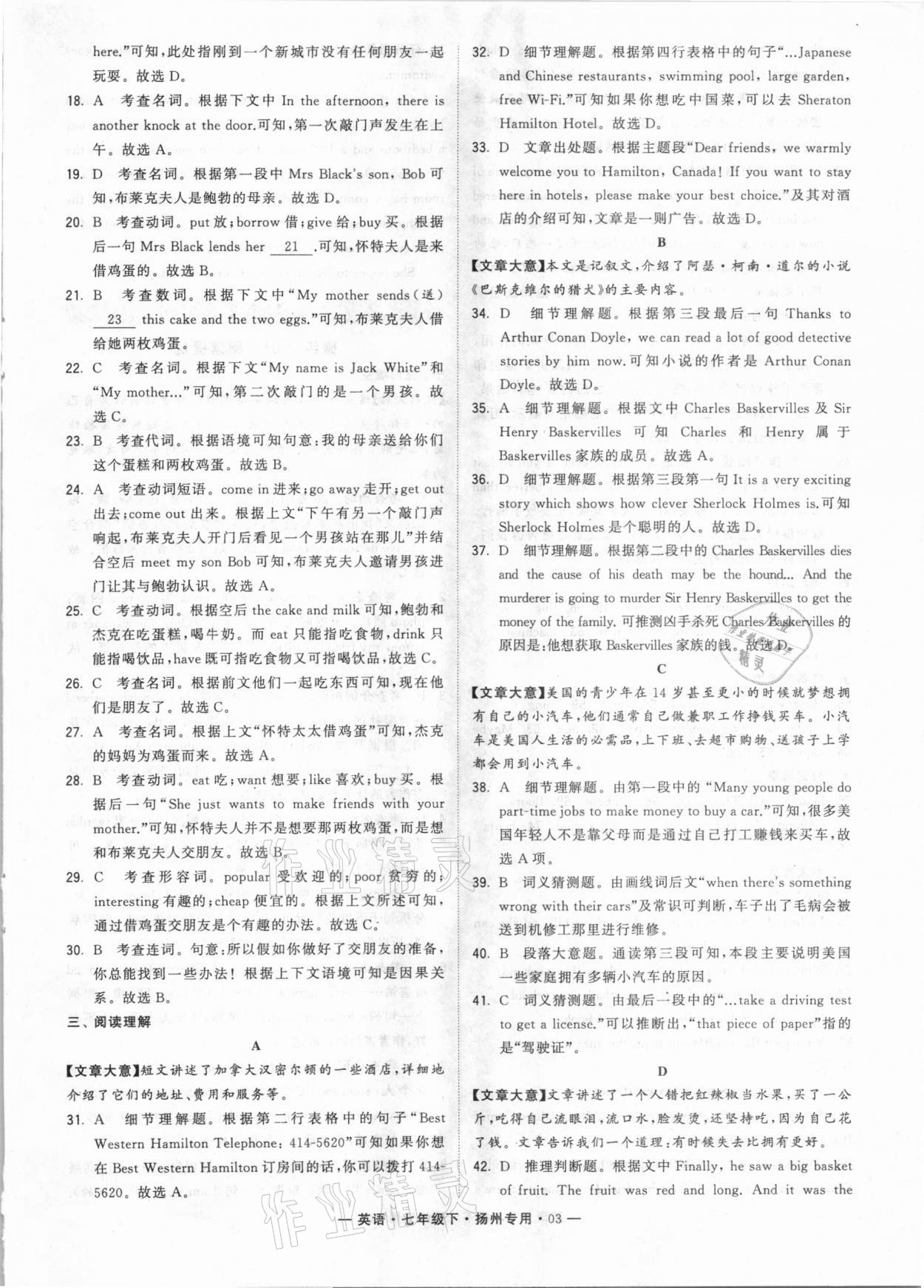 2021年經(jīng)綸學典學霸組合訓練七年級英語下冊譯林版揚州專用 參考答案第3頁