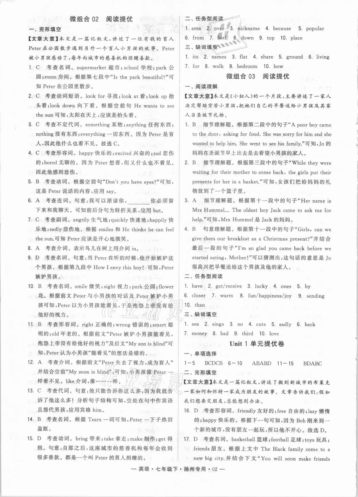 2021年經(jīng)綸學(xué)典學(xué)霸組合訓(xùn)練七年級(jí)英語(yǔ)下冊(cè)譯林版揚(yáng)州專用 參考答案第2頁(yè)