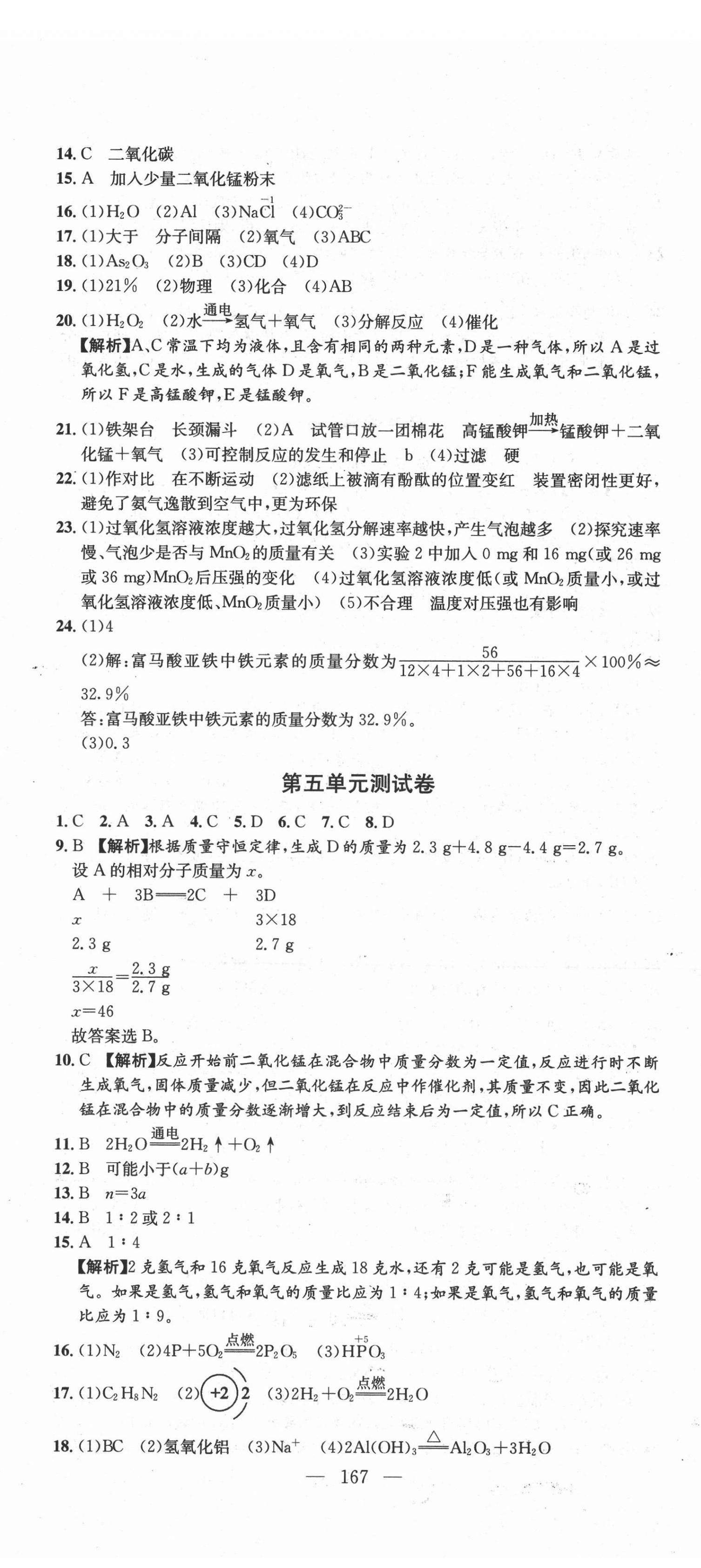 2021年江西名師原創(chuàng)測(cè)評(píng)卷九年級(jí)化學(xué)全一冊(cè)人教版 第5頁(yè)