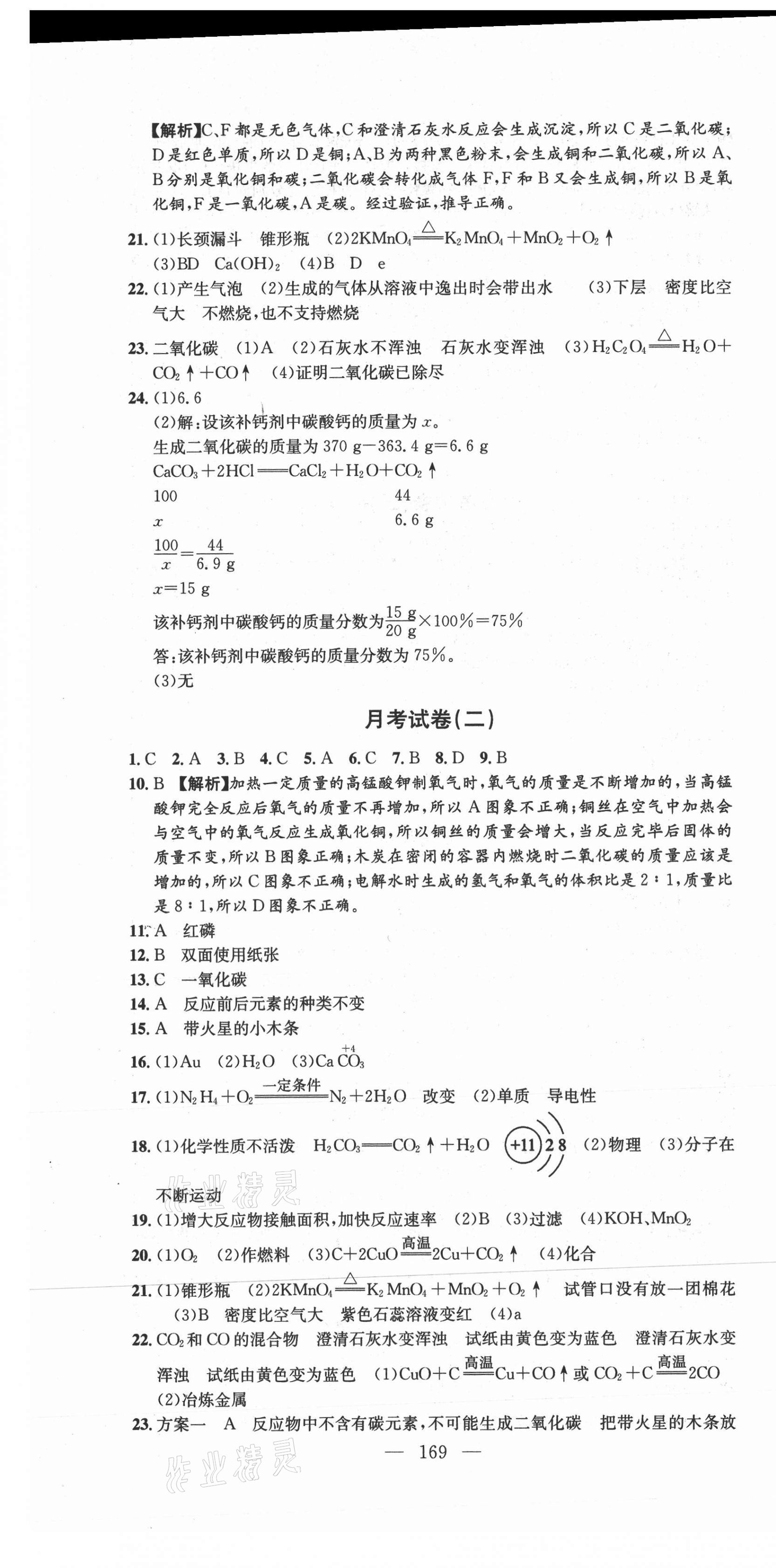 2021年江西名師原創(chuàng)測評卷九年級化學全一冊人教版 第7頁