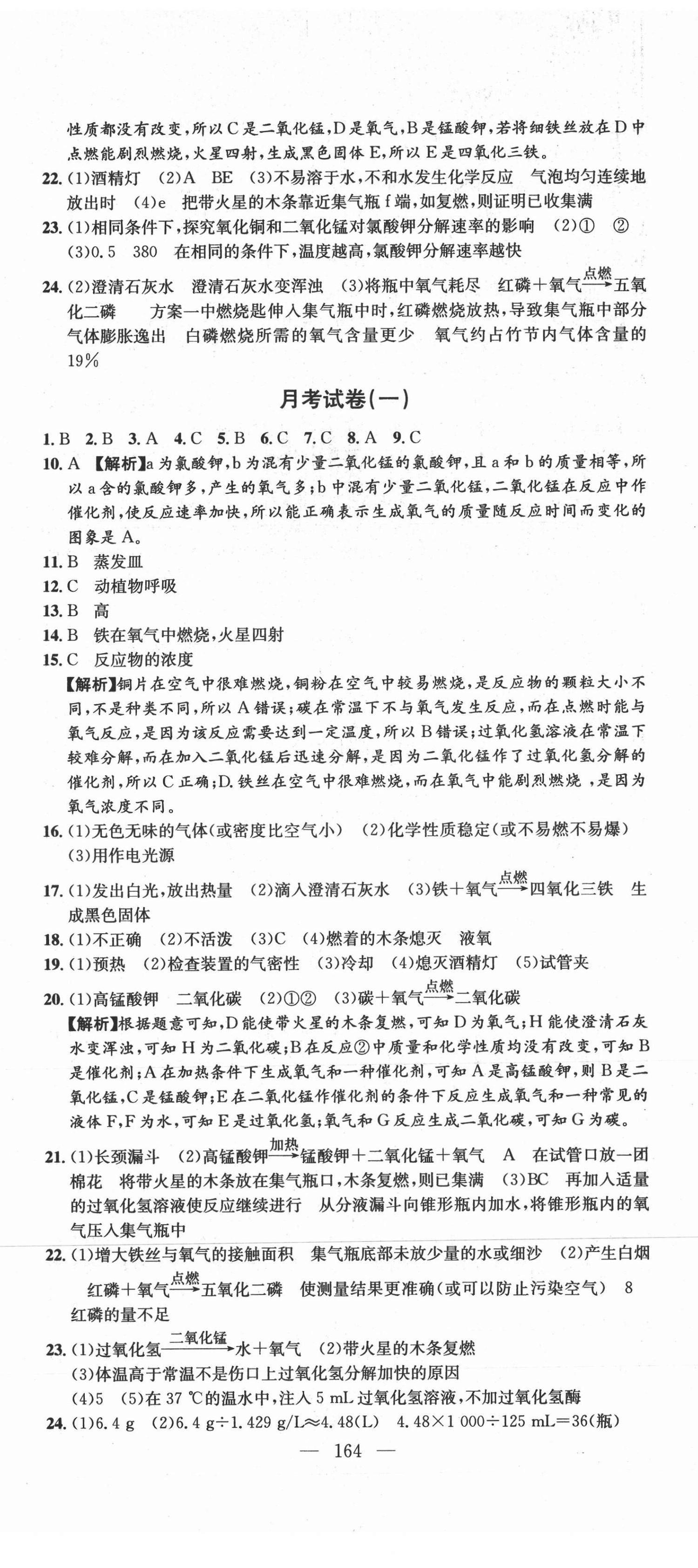 2021年江西名師原創(chuàng)測評卷九年級化學(xué)全一冊人教版 第2頁