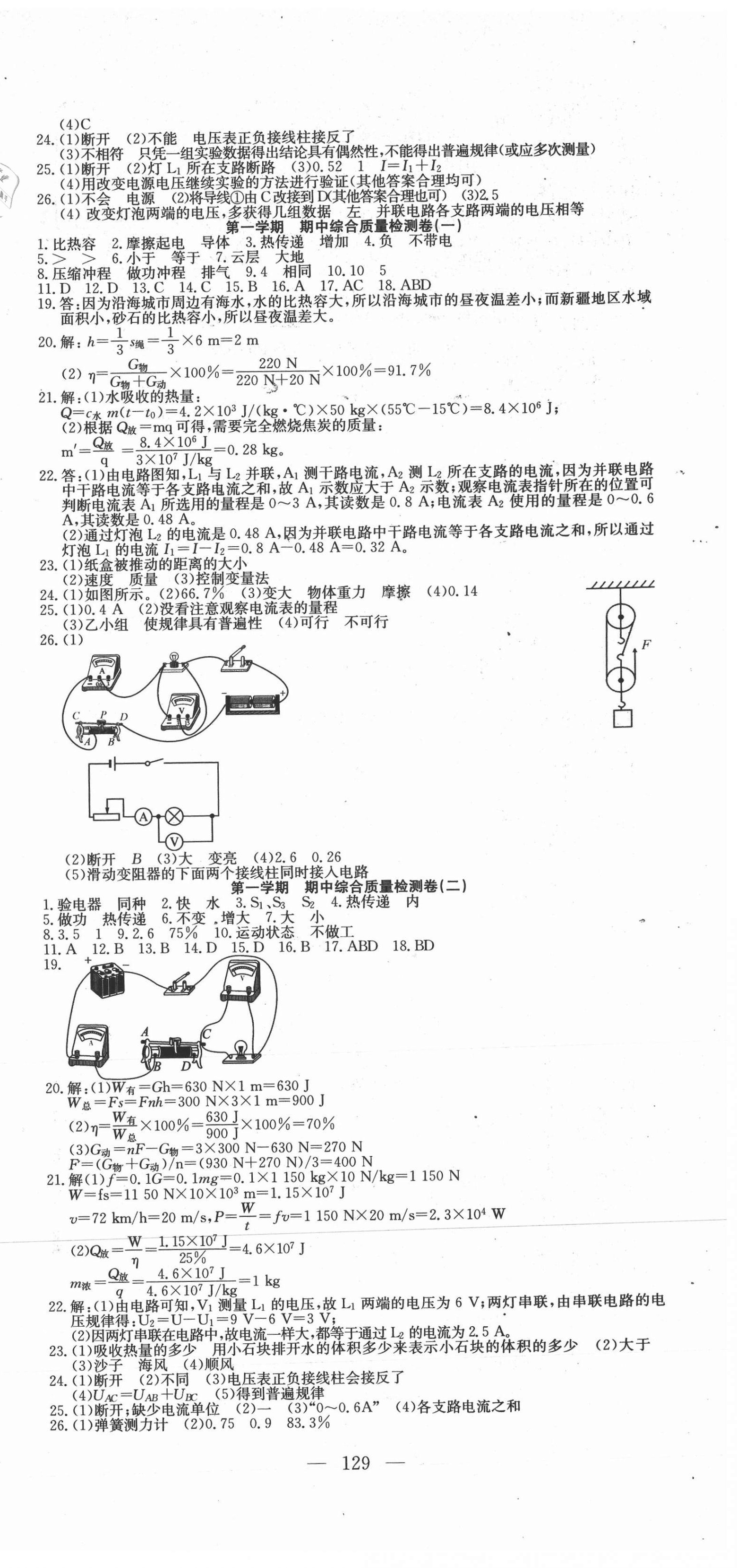 2021年江西名師原創(chuàng)測評卷九年級物理全一冊滬粵版 第3頁