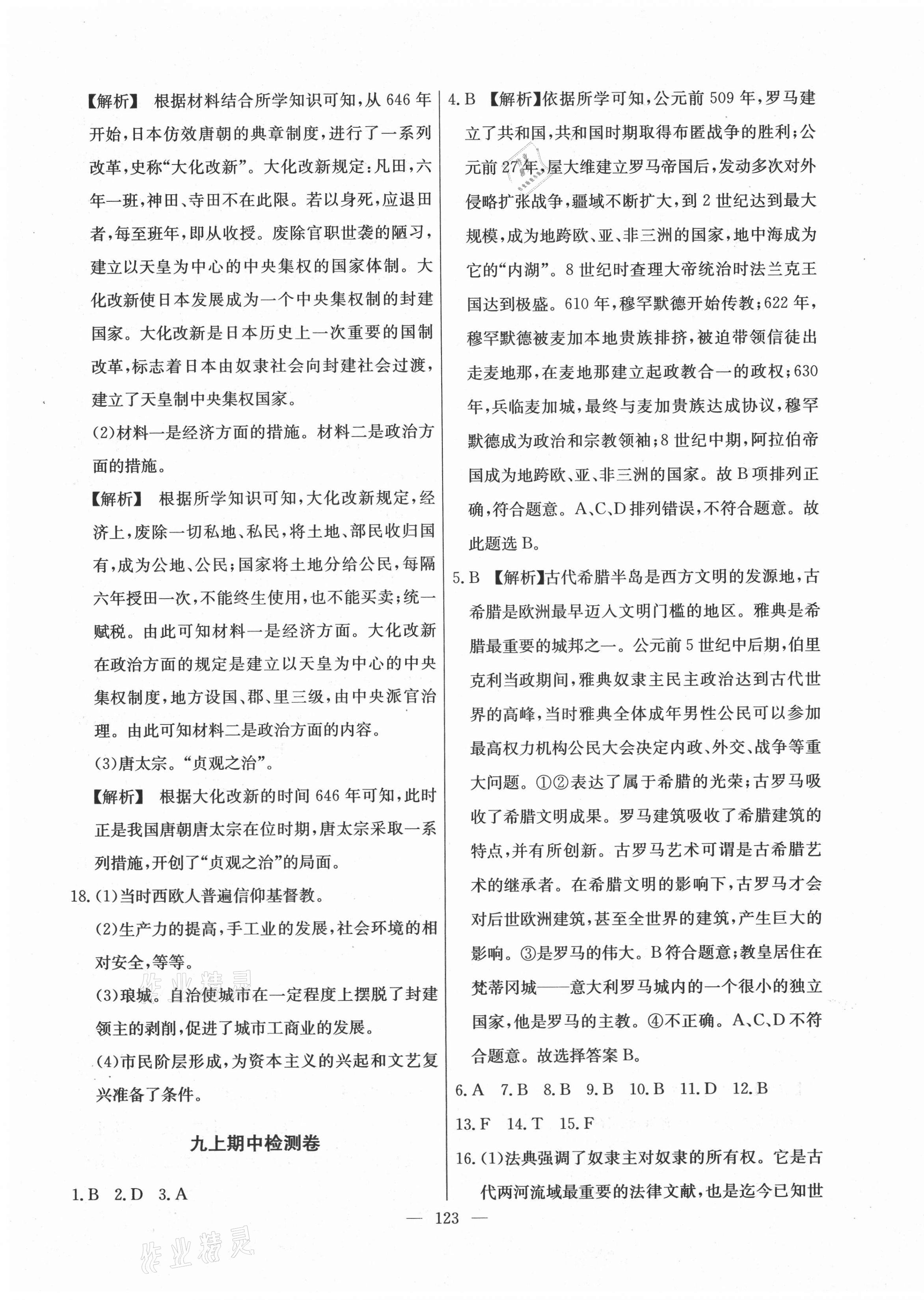 2021年江西名師原創(chuàng)測評卷九年級歷史全一冊人教版 第3頁