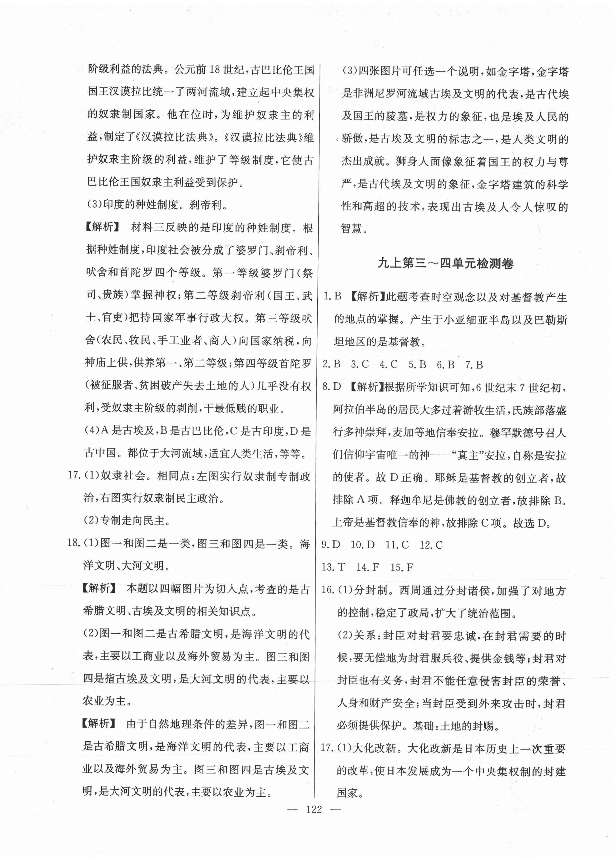 2021年江西名師原創(chuàng)測評卷九年級歷史全一冊人教版 第2頁