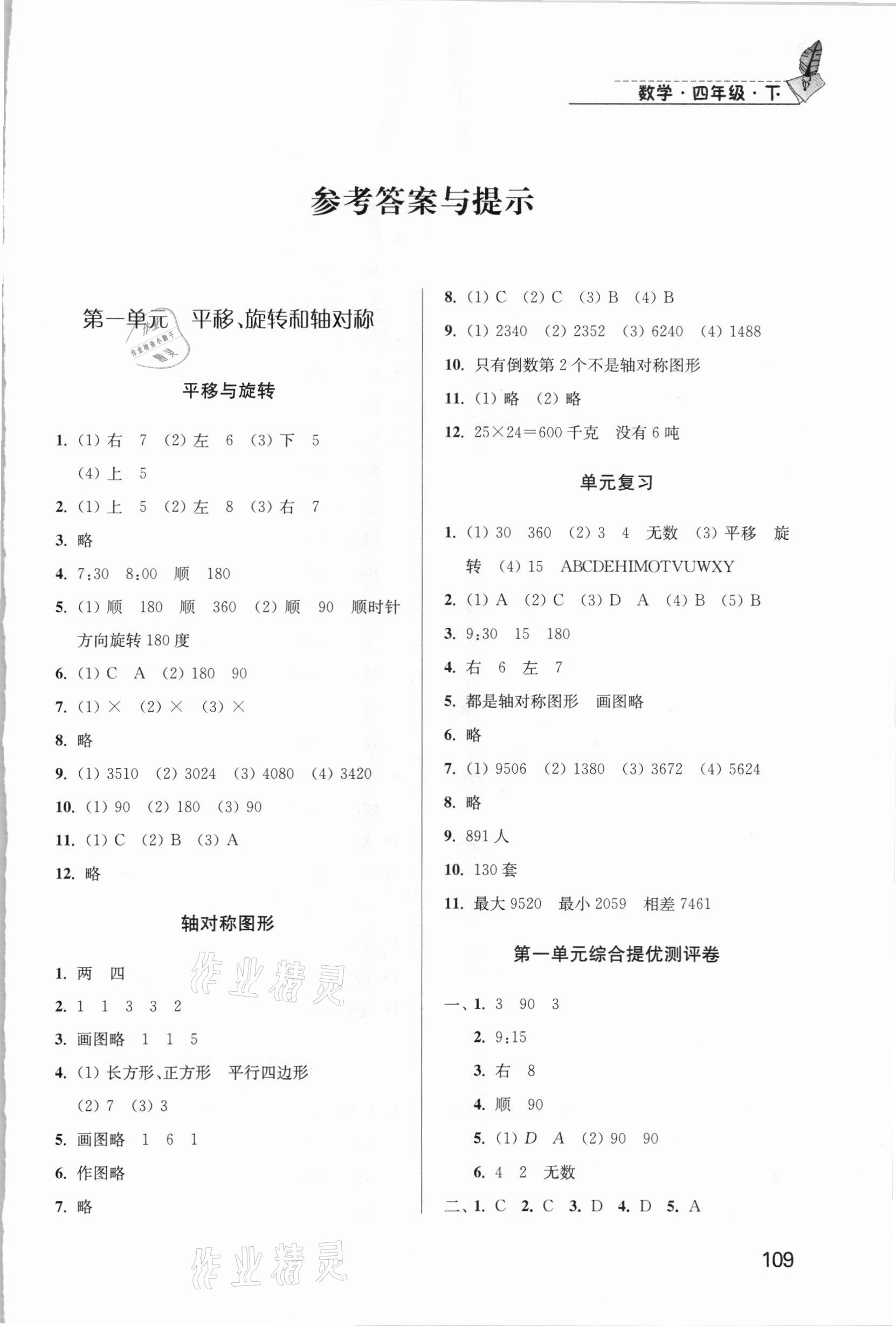 2021年隨堂練1加2四年級數(shù)學(xué)下冊江蘇版 第1頁