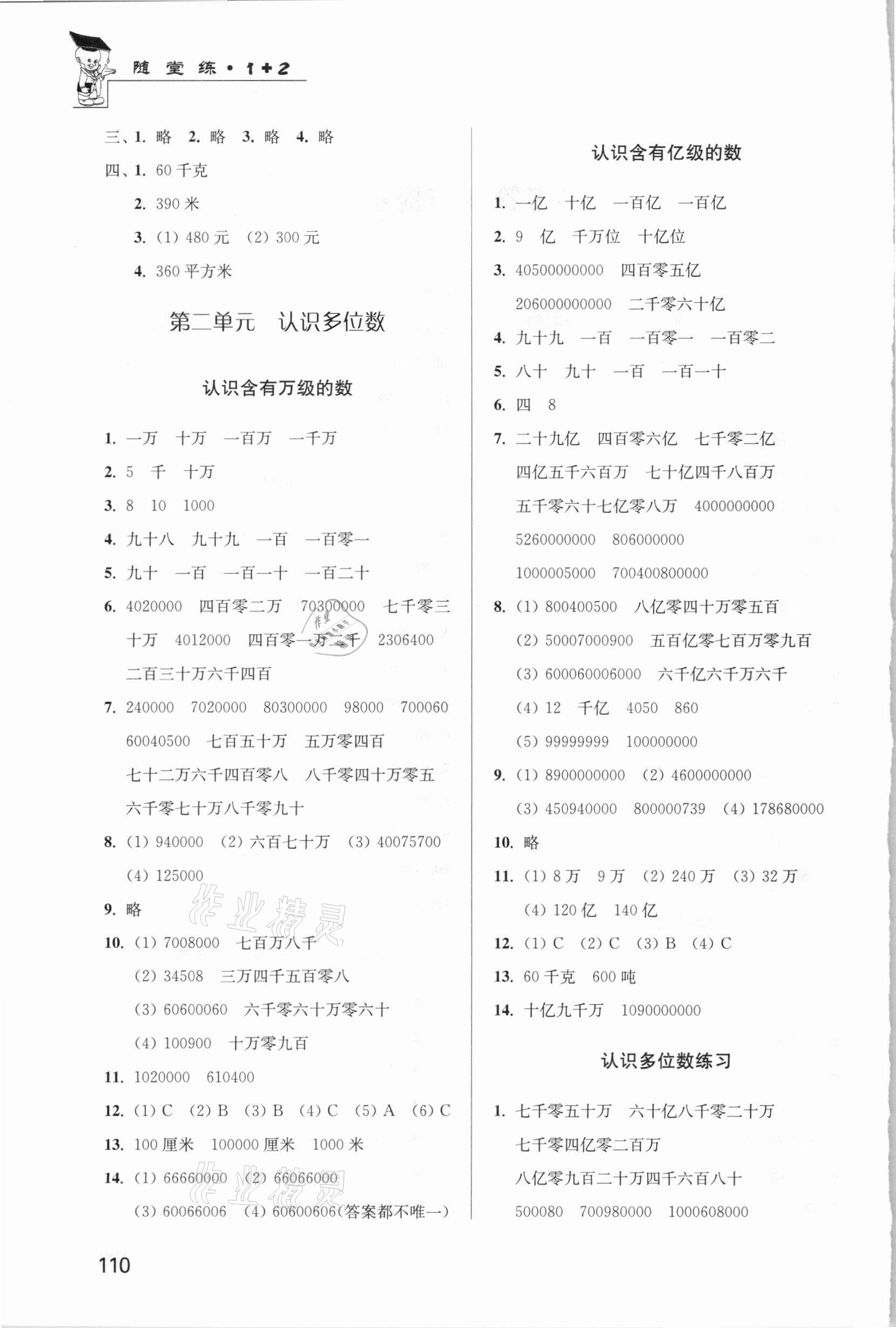 2021年隨堂練1加2四年級數(shù)學(xué)下冊江蘇版 第2頁