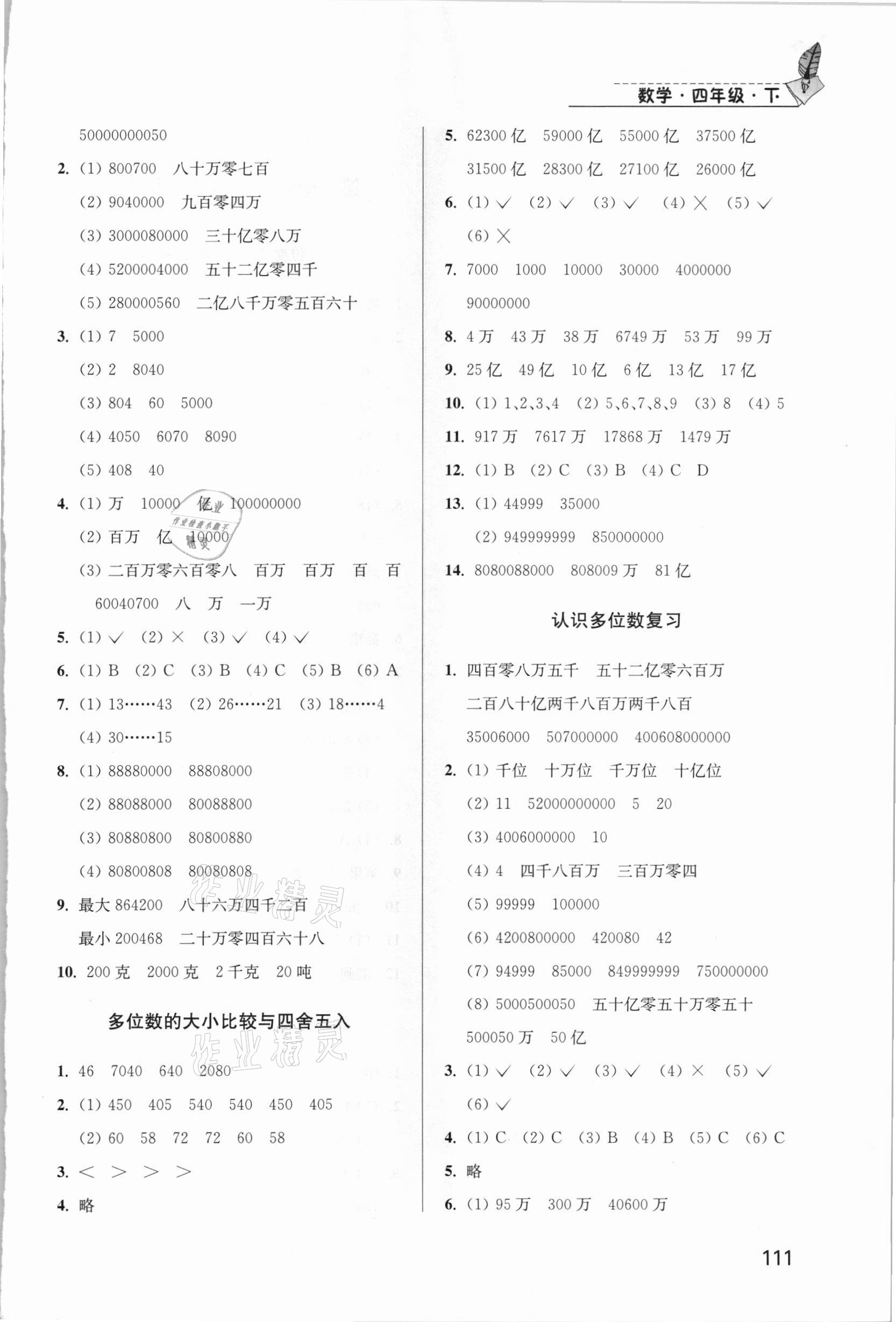 2021年隨堂練1加2四年級數(shù)學下冊江蘇版 第3頁