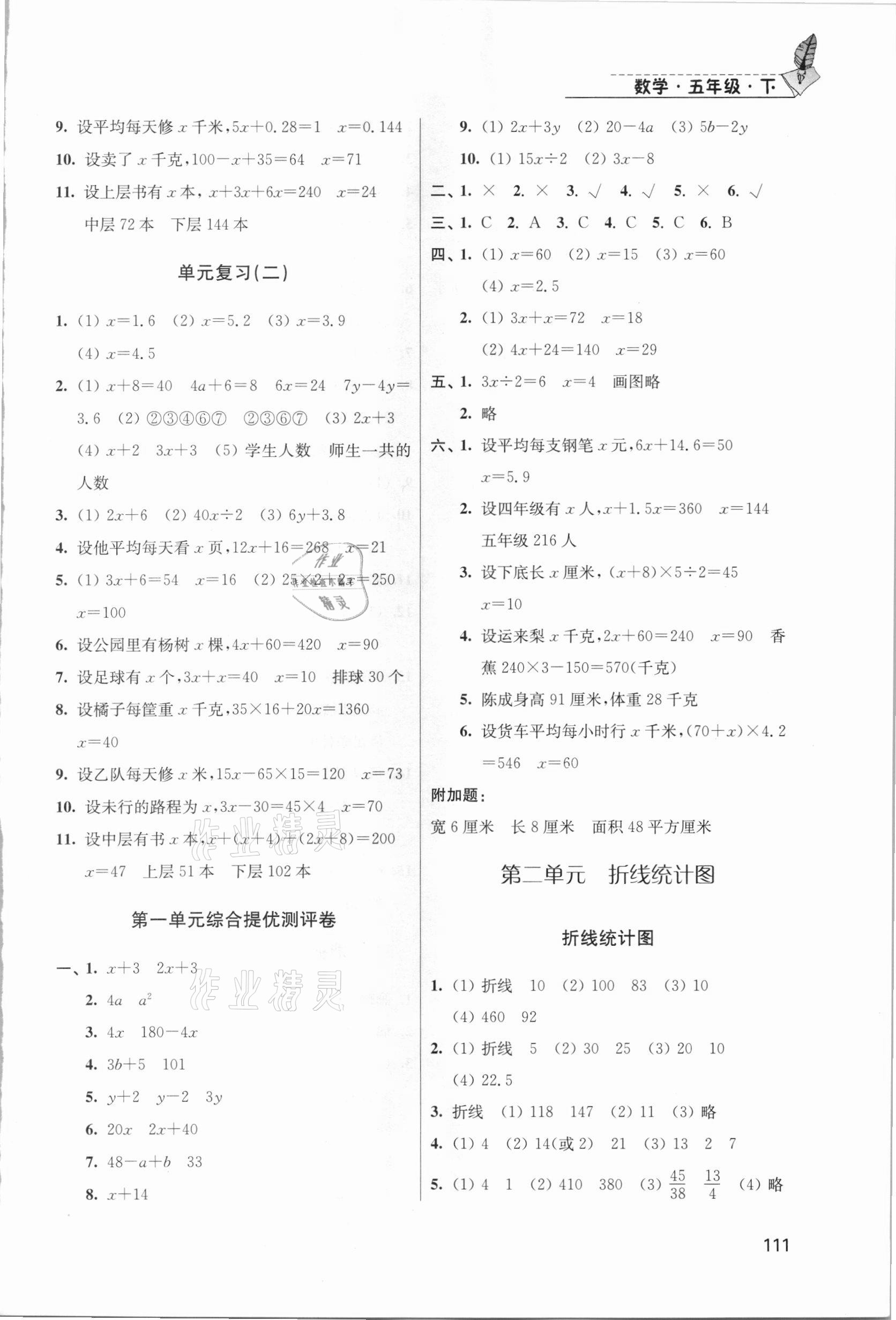 2021年隨堂練1加2五年級數(shù)學(xué)下冊江蘇版 第3頁