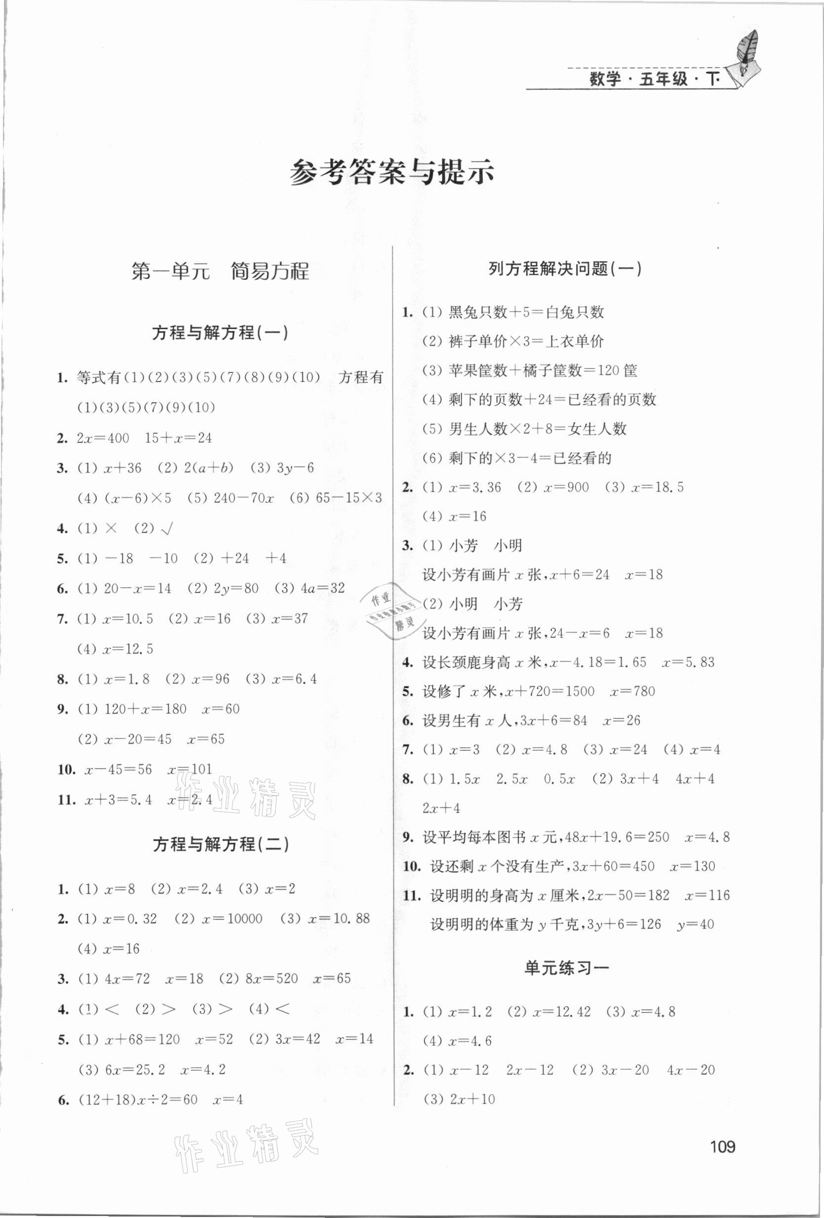 2021年随堂练1加2五年级数学下册江苏版 第1页