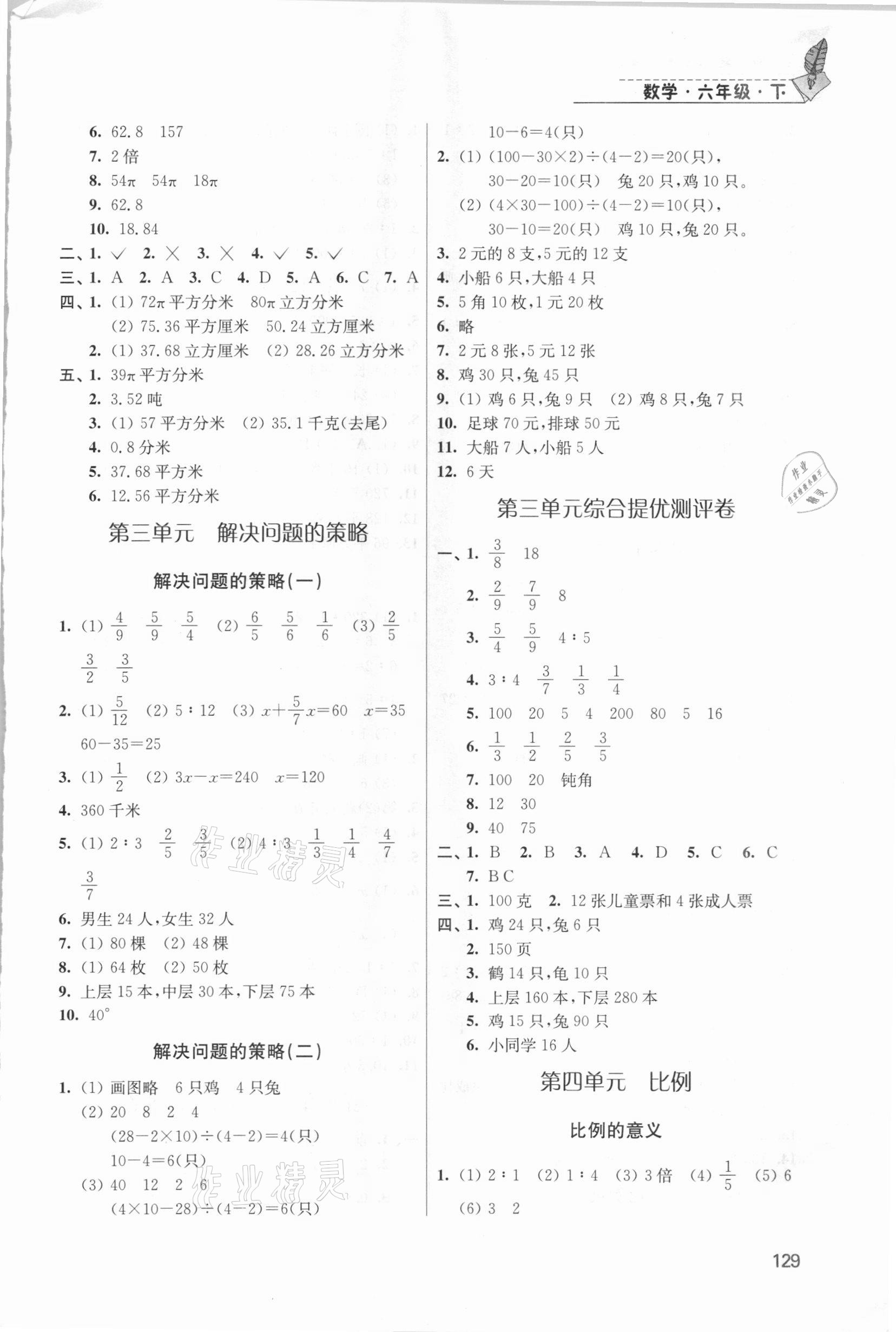 2021年随堂练1加2六年级数学下册江苏版 第3页