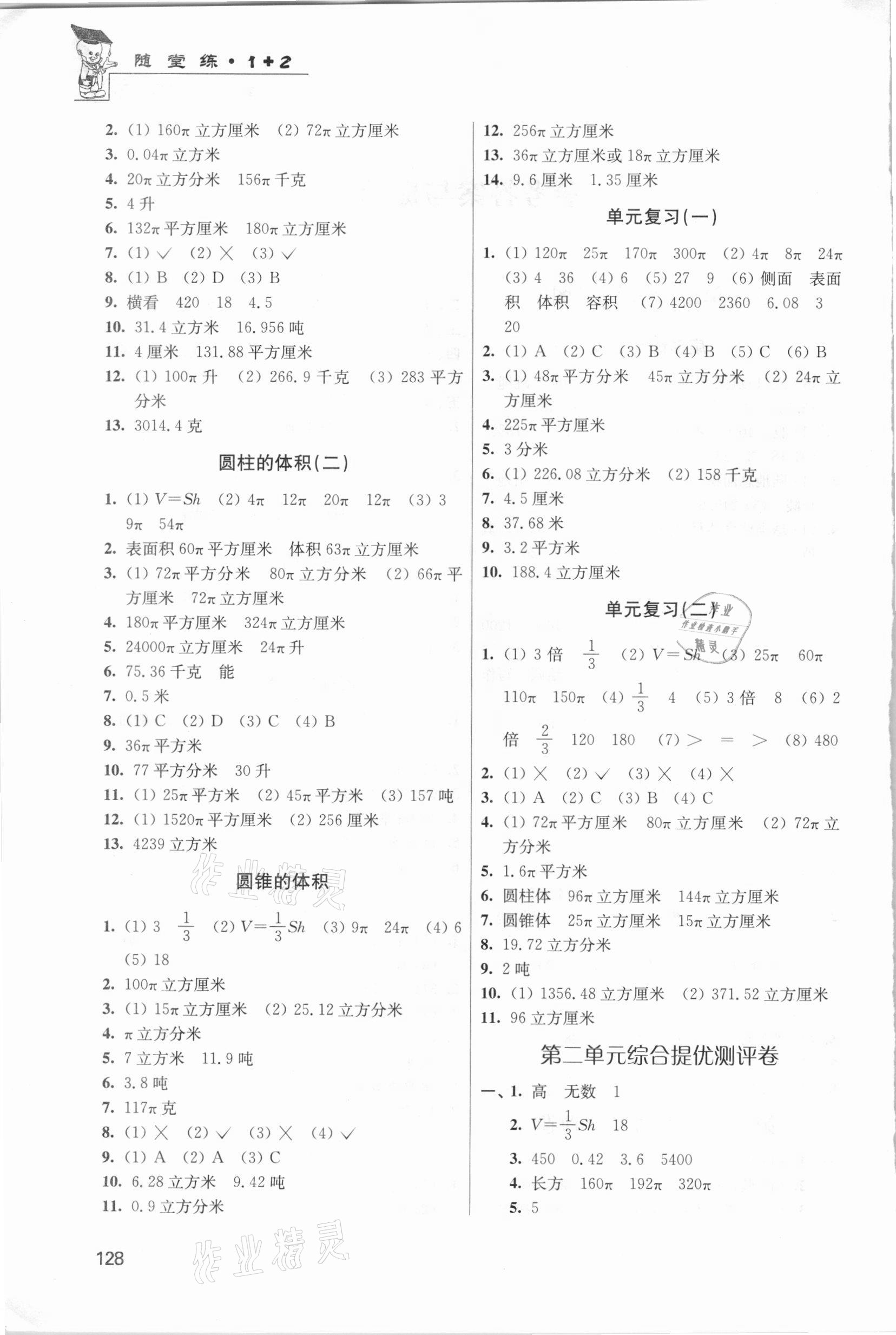 2021年隨堂練1加2六年級(jí)數(shù)學(xué)下冊(cè)江蘇版 第2頁(yè)