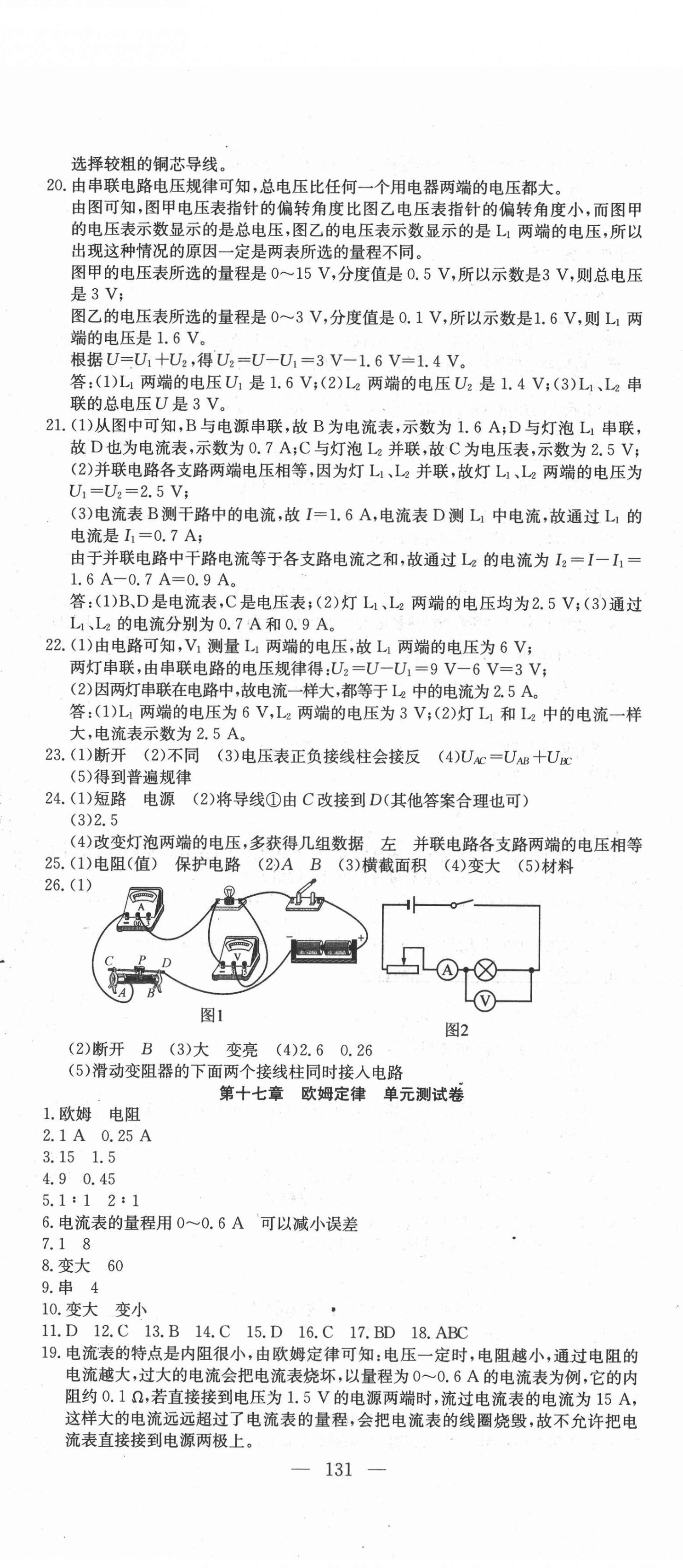 2021年江西名師原創(chuàng)測評卷九年級物理全一冊人教版 參考答案第5頁