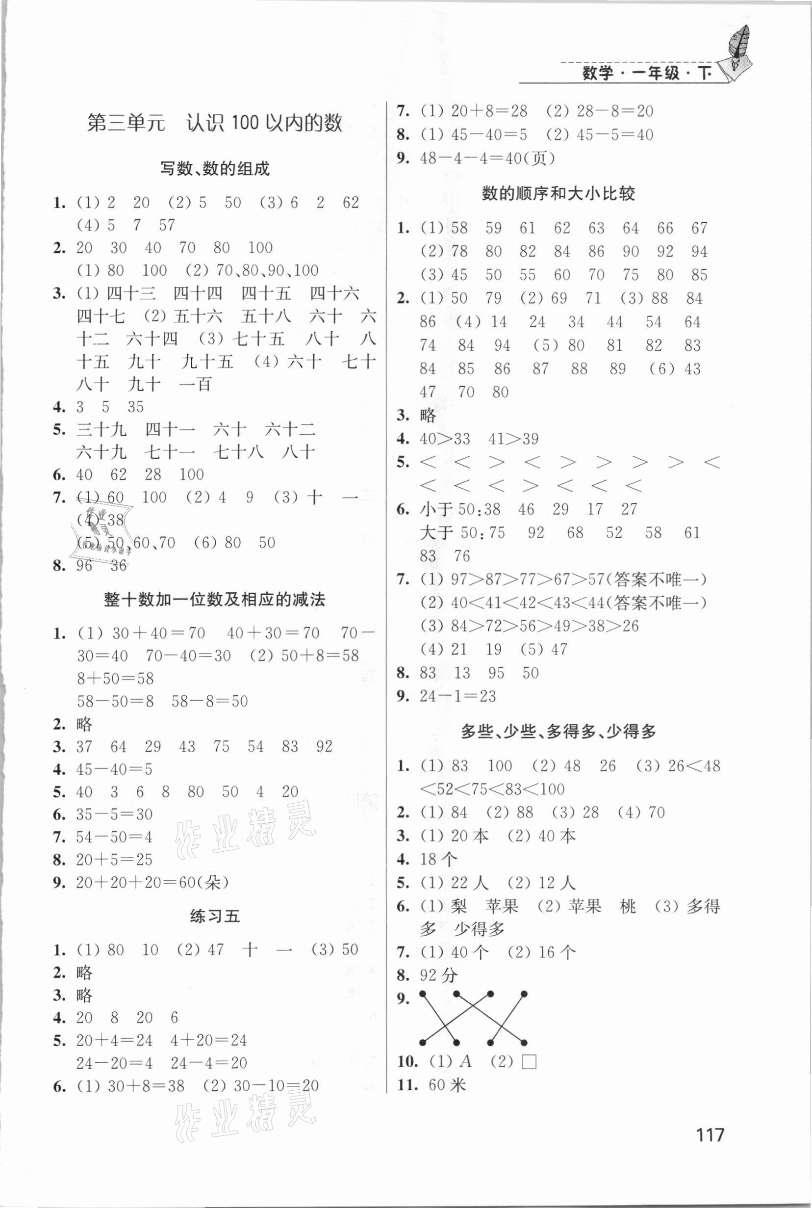 2021年隨堂練1加2一年級(jí)數(shù)學(xué)下冊(cè)江蘇版 第3頁(yè)