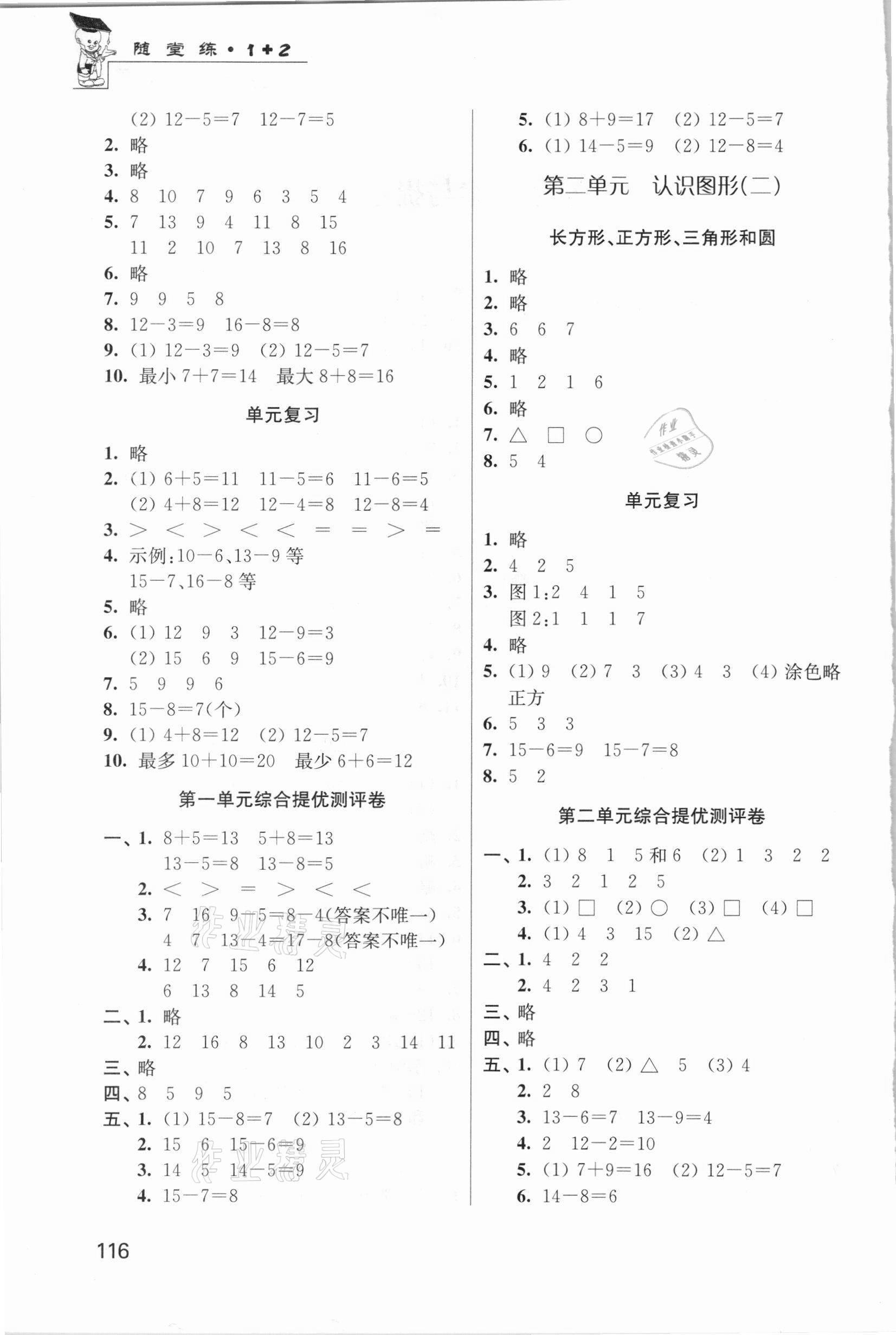 2021年隨堂練1加2一年級數(shù)學下冊江蘇版 第2頁