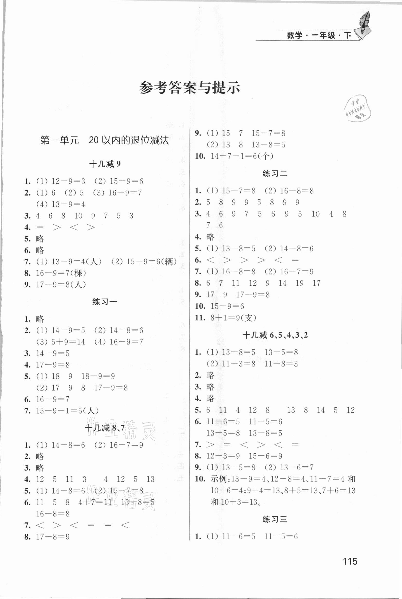 2021年隨堂練1加2一年級數(shù)學下冊江蘇版 第1頁