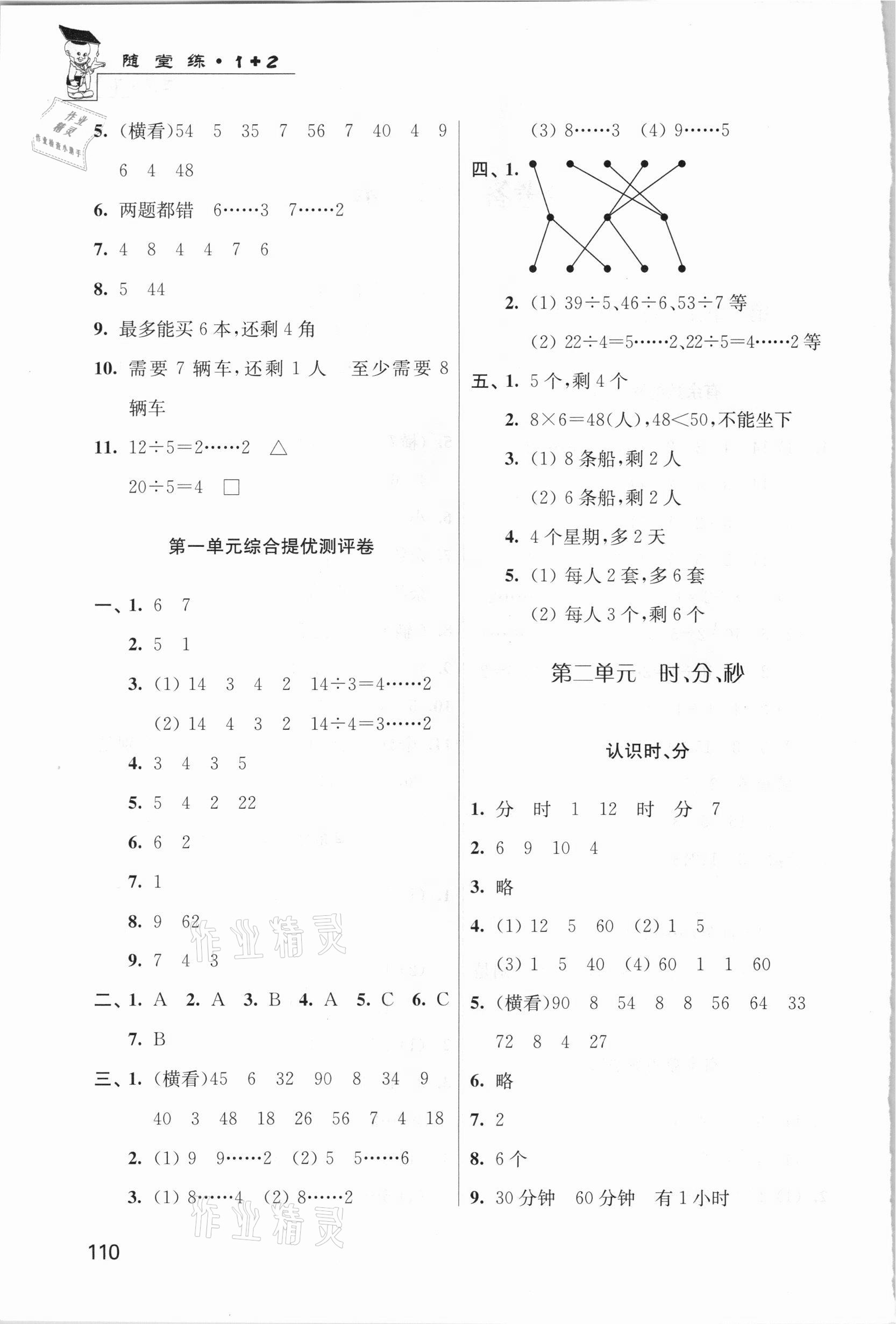 2021年隨堂練1加2二年級(jí)數(shù)學(xué)下冊(cè)江蘇版 第2頁(yè)