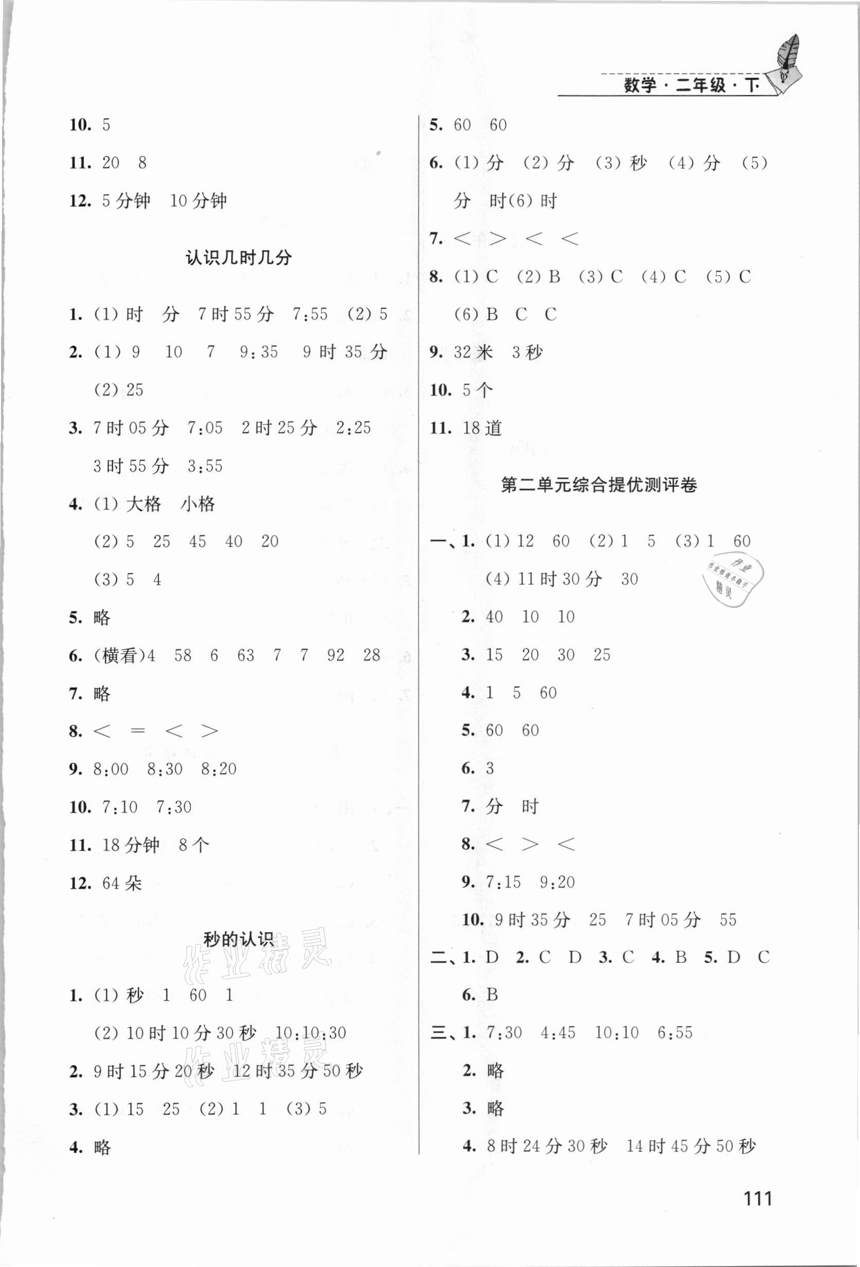 2021年隨堂練1加2二年級數(shù)學(xué)下冊江蘇版 第3頁