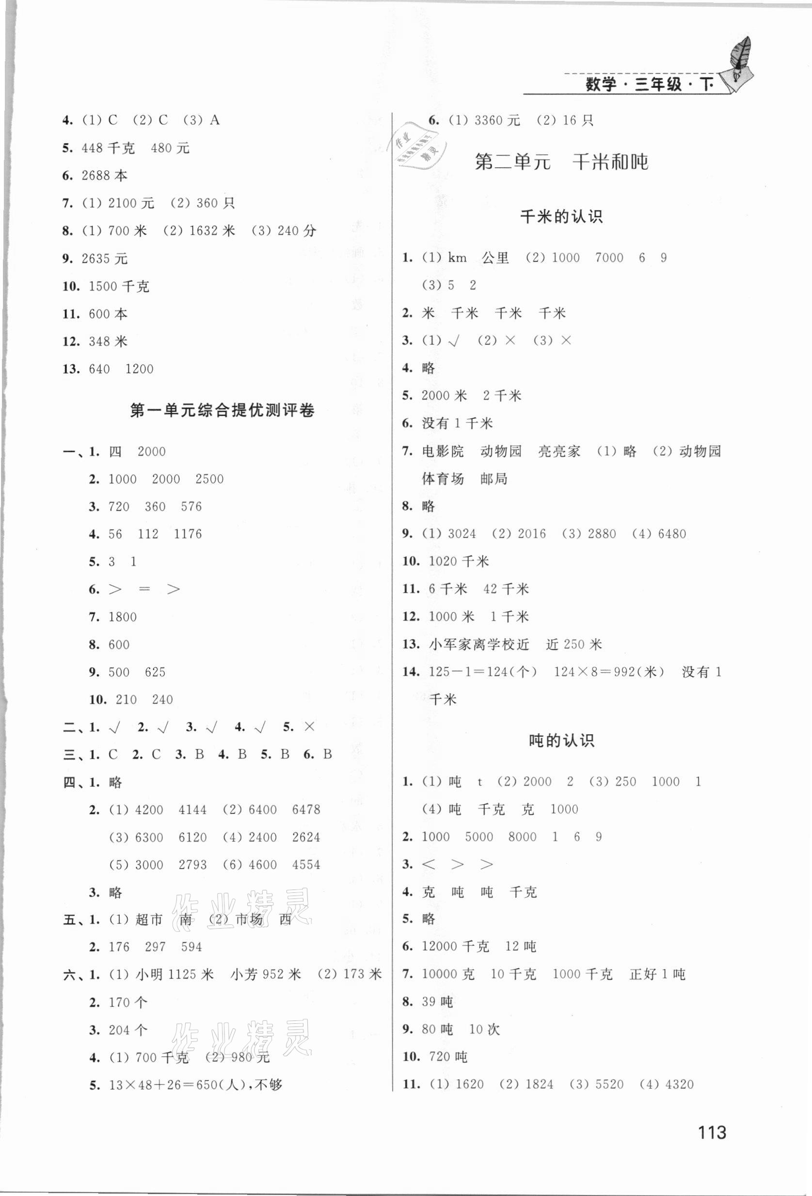 2021年隨堂練1加2三年級數學下冊江蘇版 第3頁