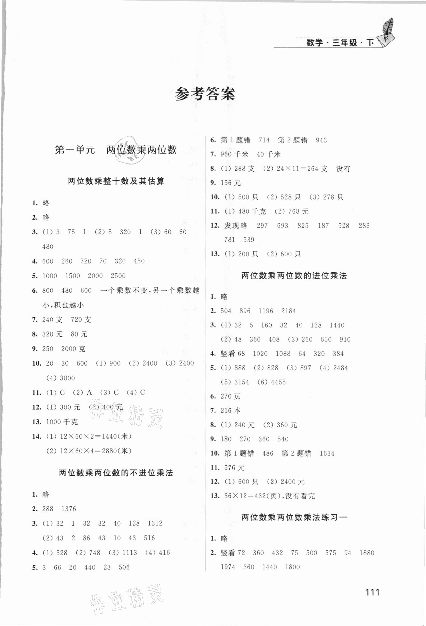 2021年隨堂練1加2三年級數(shù)學(xué)下冊江蘇版 第1頁