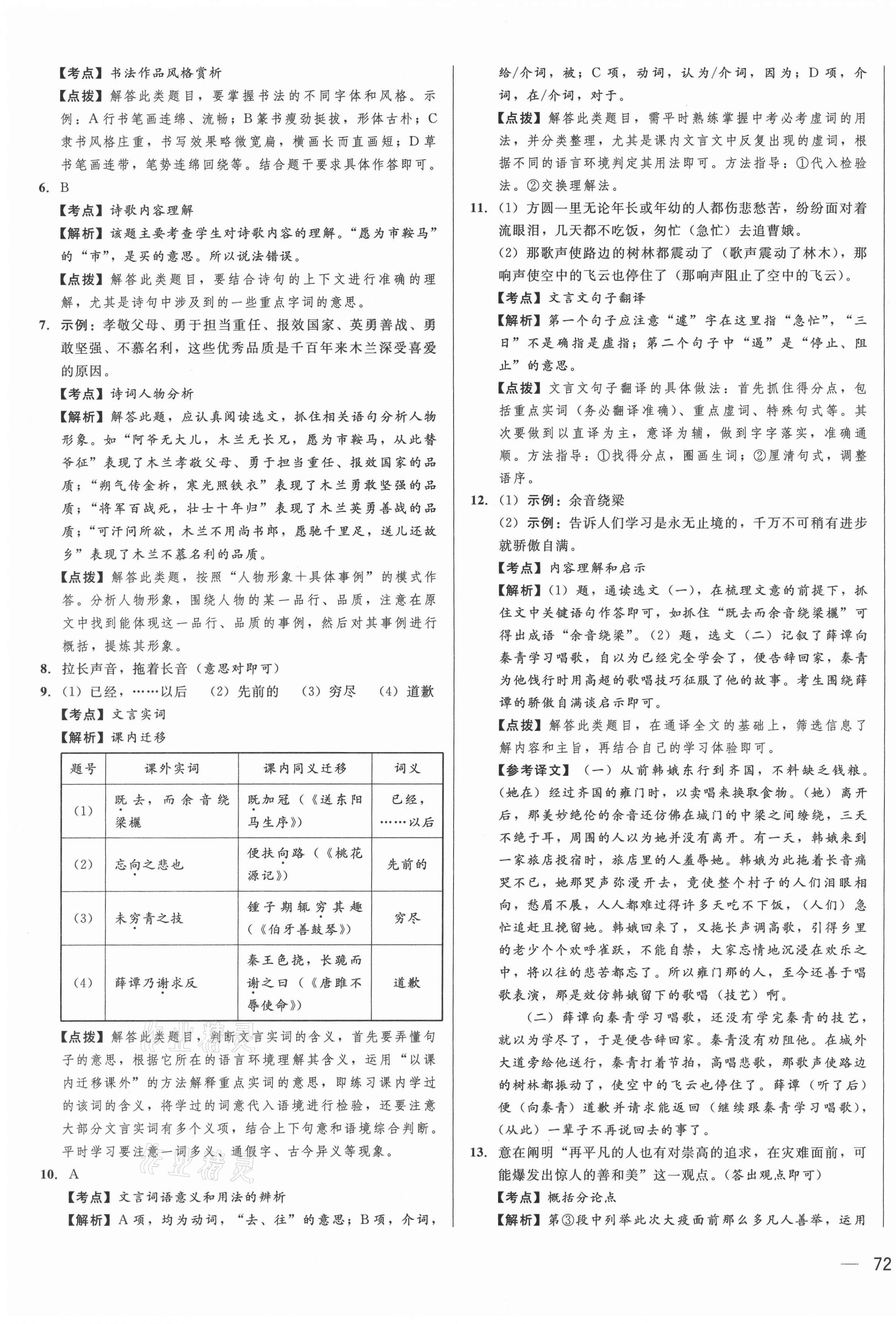 2021年北大綠卡名校中考模擬試卷匯編語(yǔ)文河北專版 第15頁(yè)