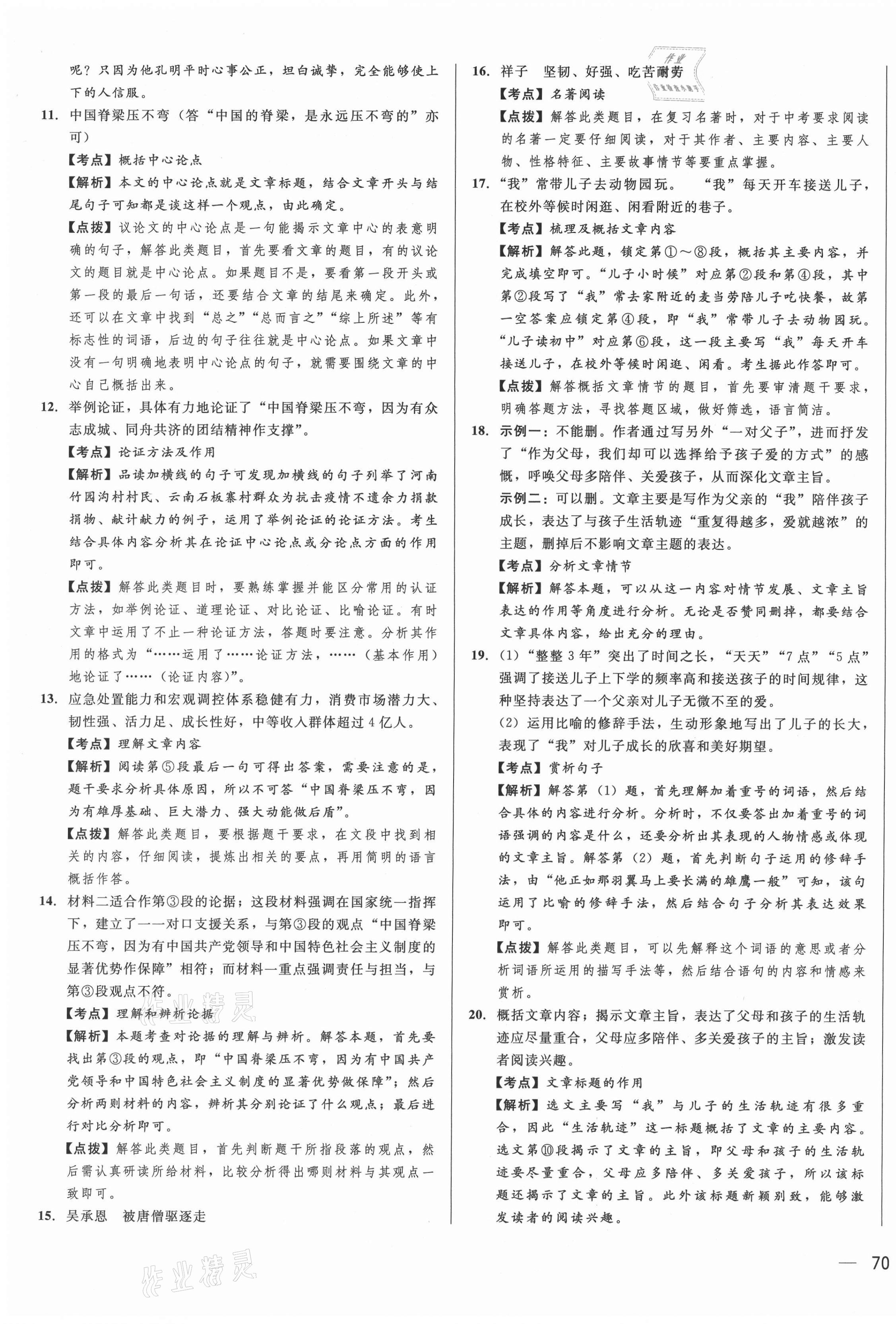 2021年北大綠卡名校中考模擬試卷匯編語文河北專版 第11頁