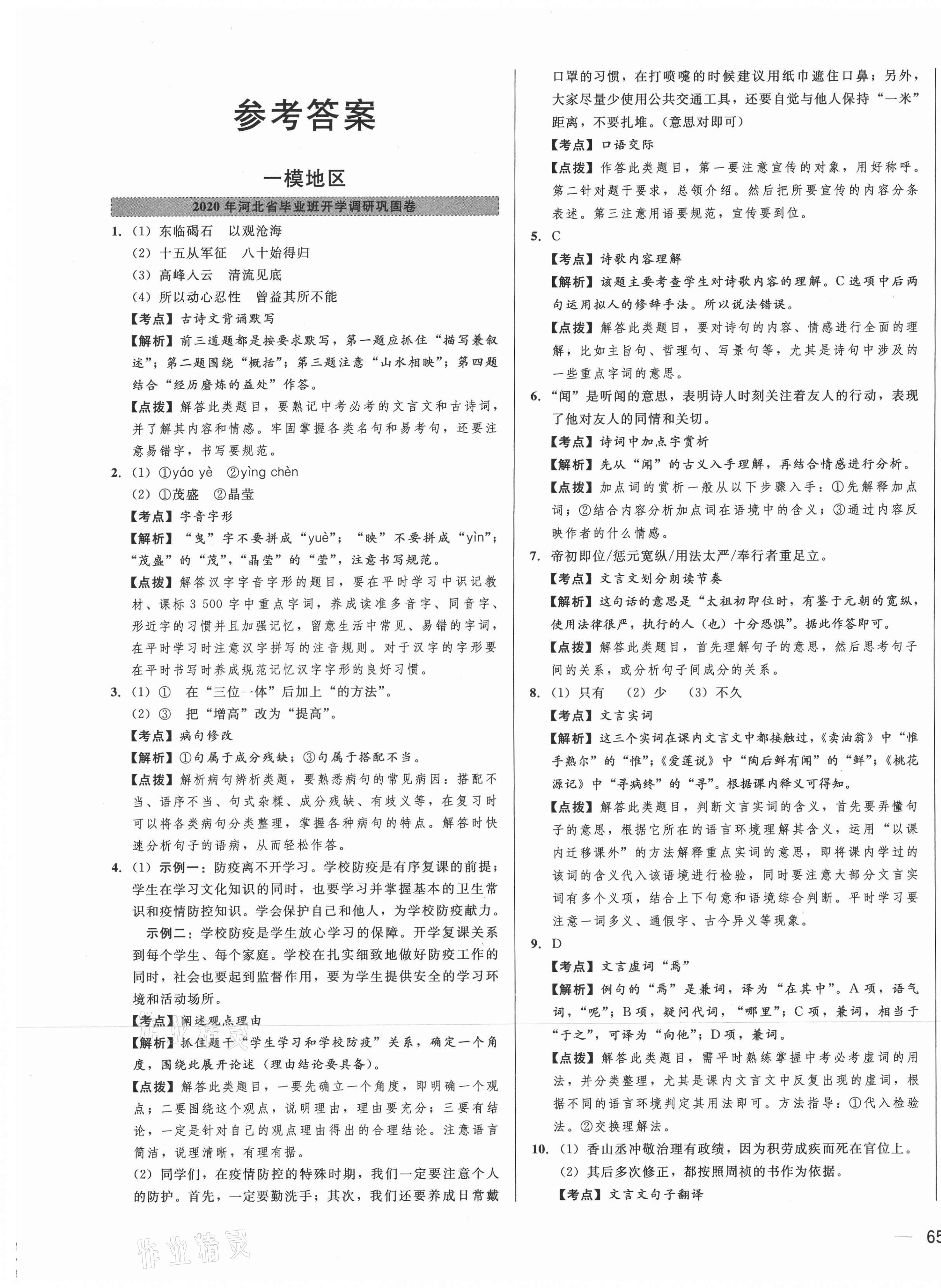 2021年北大绿卡名校中考模拟试卷汇编语文河北专版 第1页