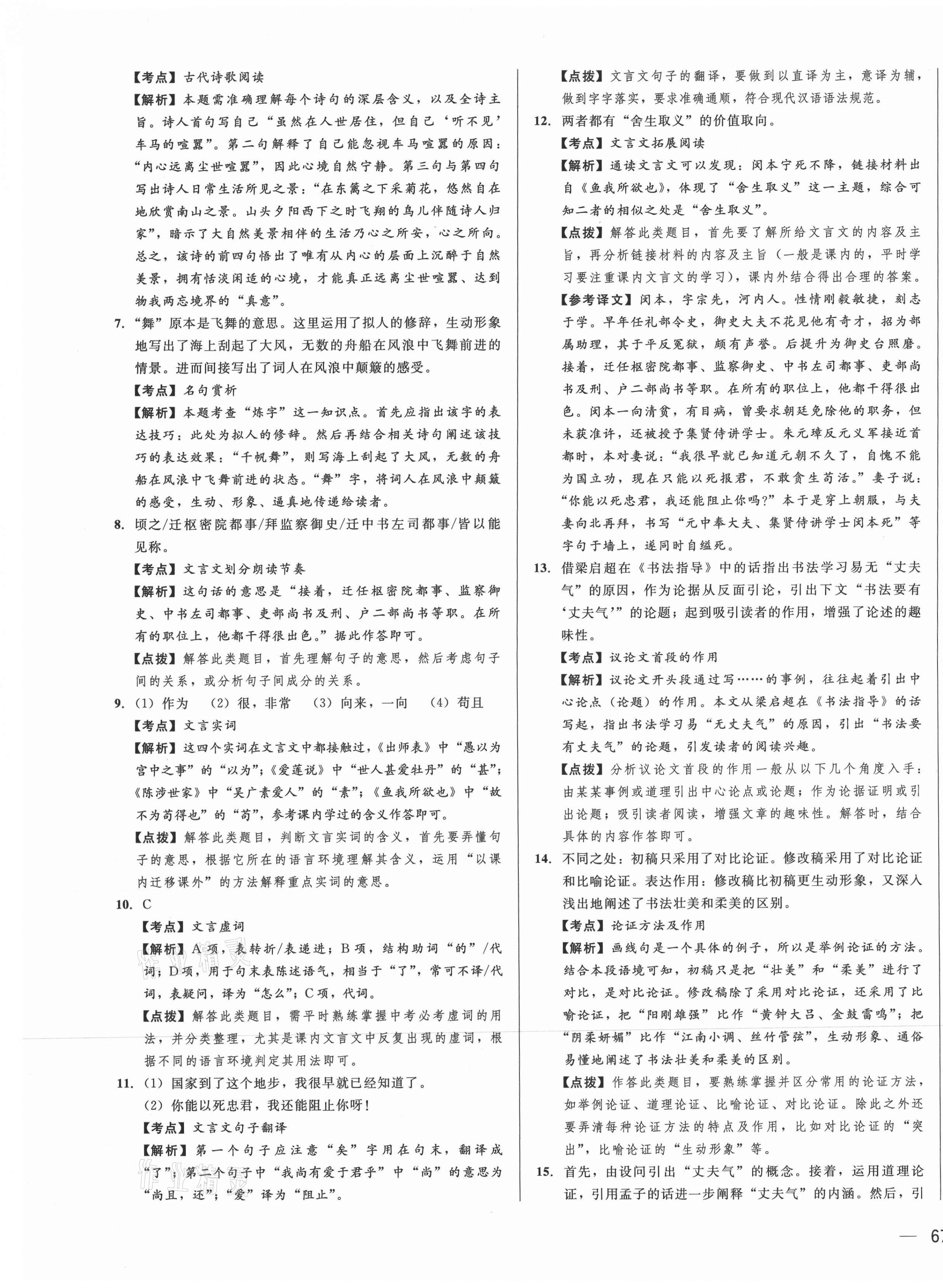 2021年北大綠卡名校中考模擬試卷匯編語(yǔ)文河北專版 第5頁(yè)