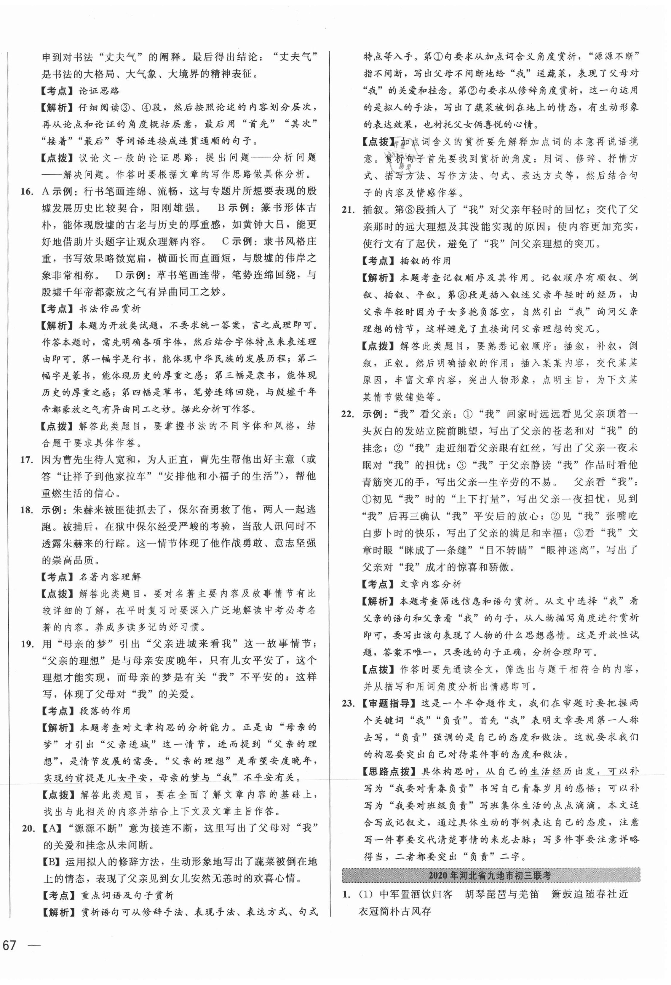 2021年北大綠卡名校中考模擬試卷匯編語文河北專版 第6頁