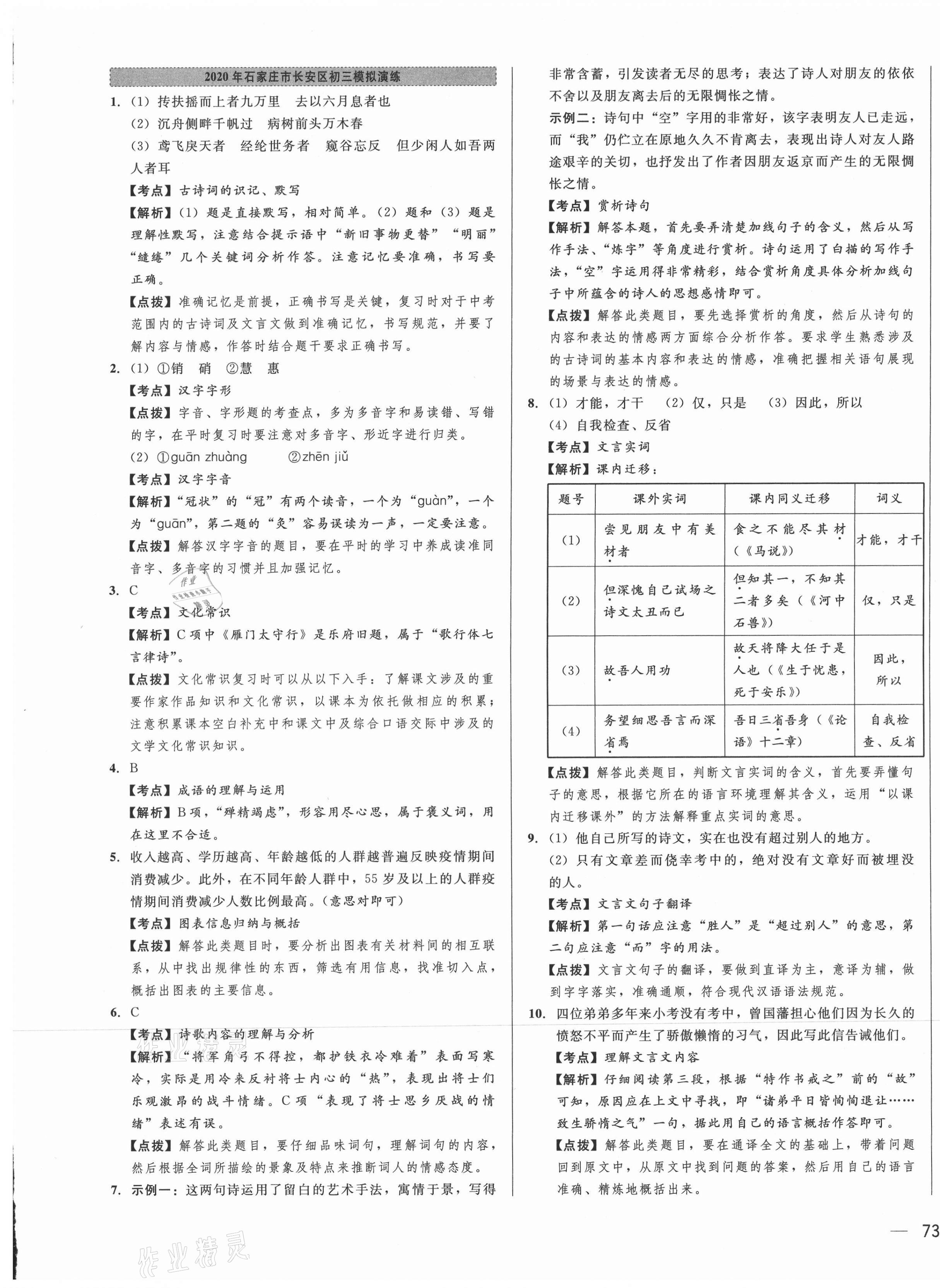 2021年北大綠卡名校中考模擬試卷匯編語文河北專版 第17頁