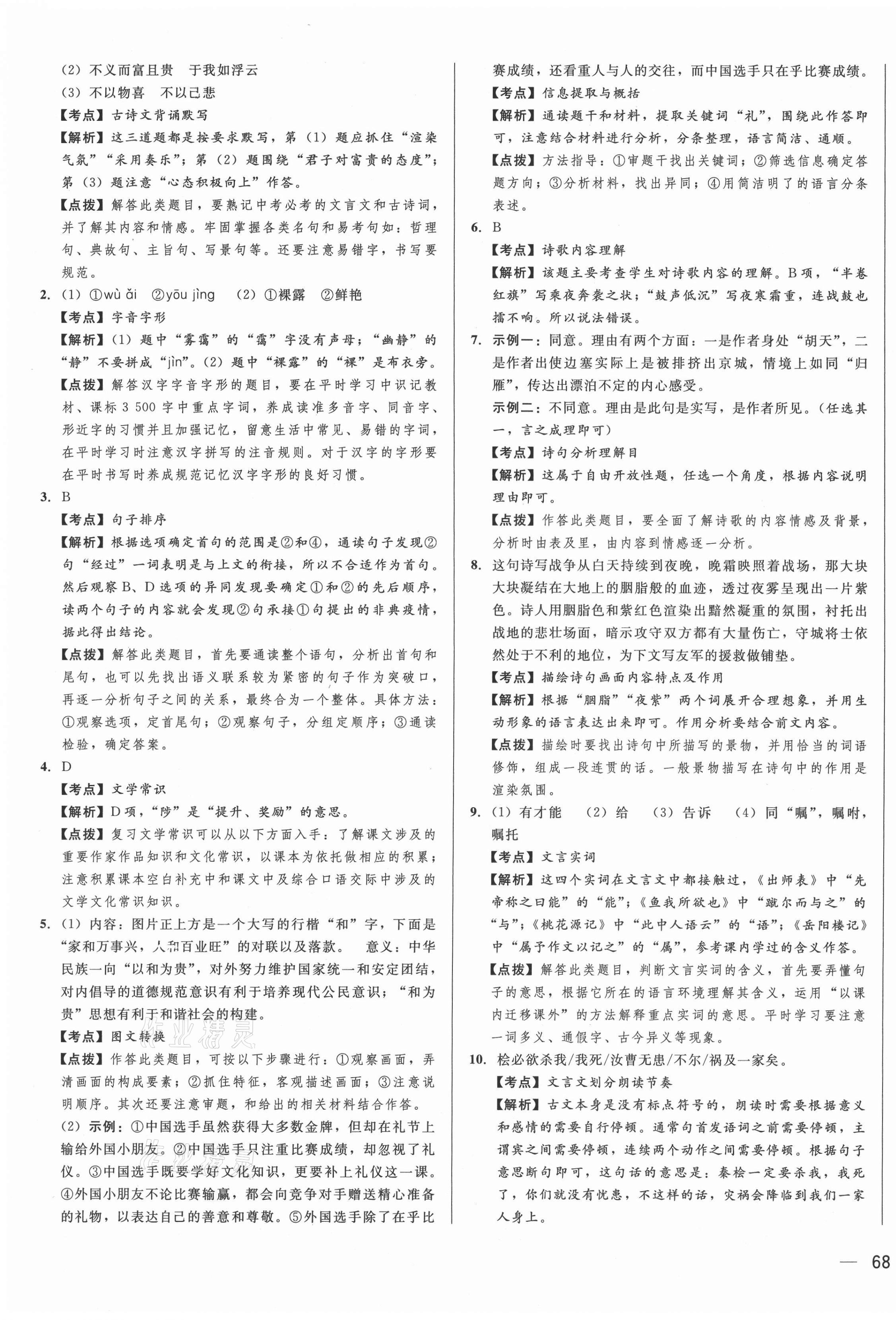 2021年北大綠卡名校中考模擬試卷匯編語文河北專版 第7頁