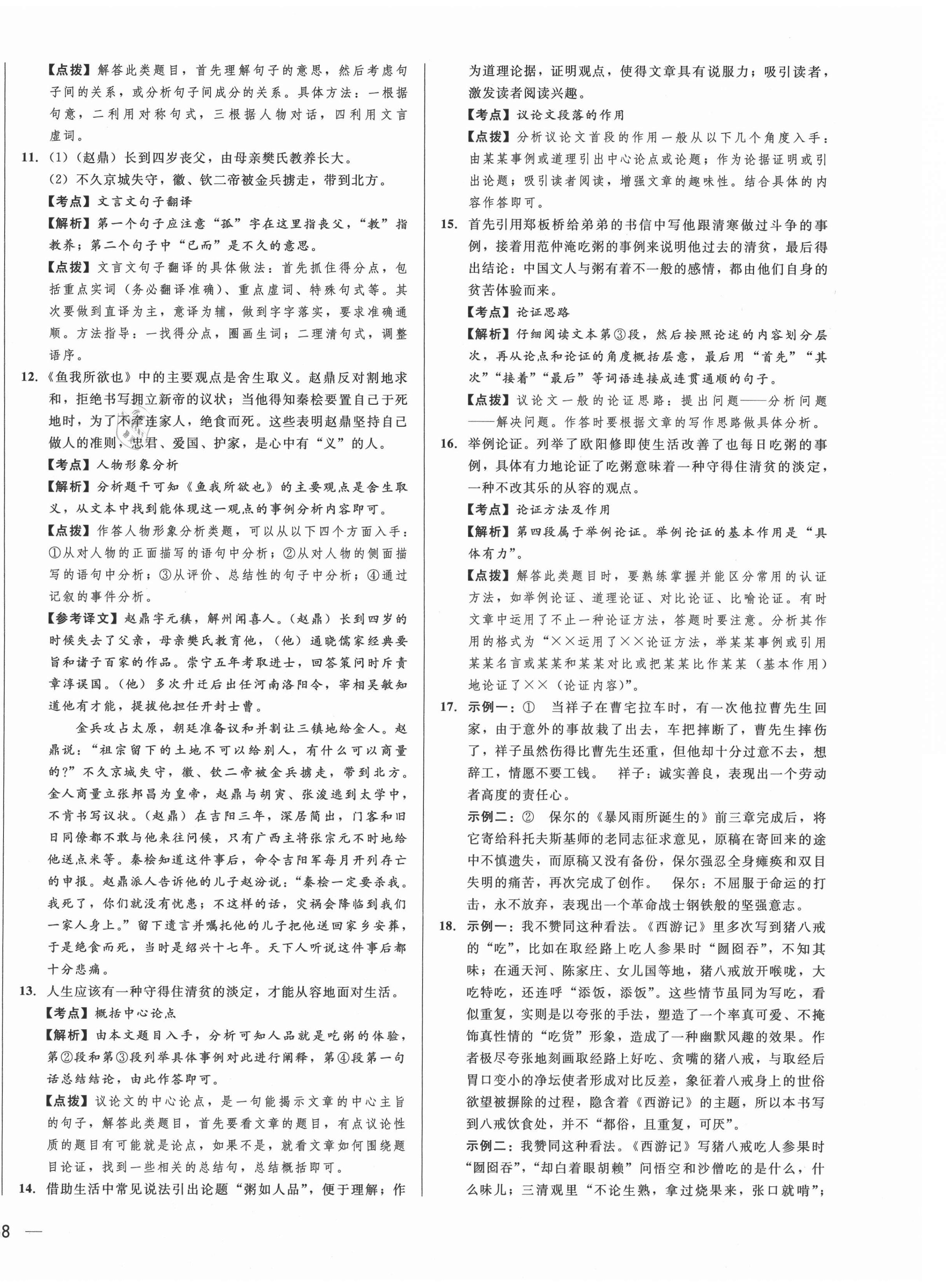 2021年北大綠卡名校中考模擬試卷匯編語文河北專版 第8頁