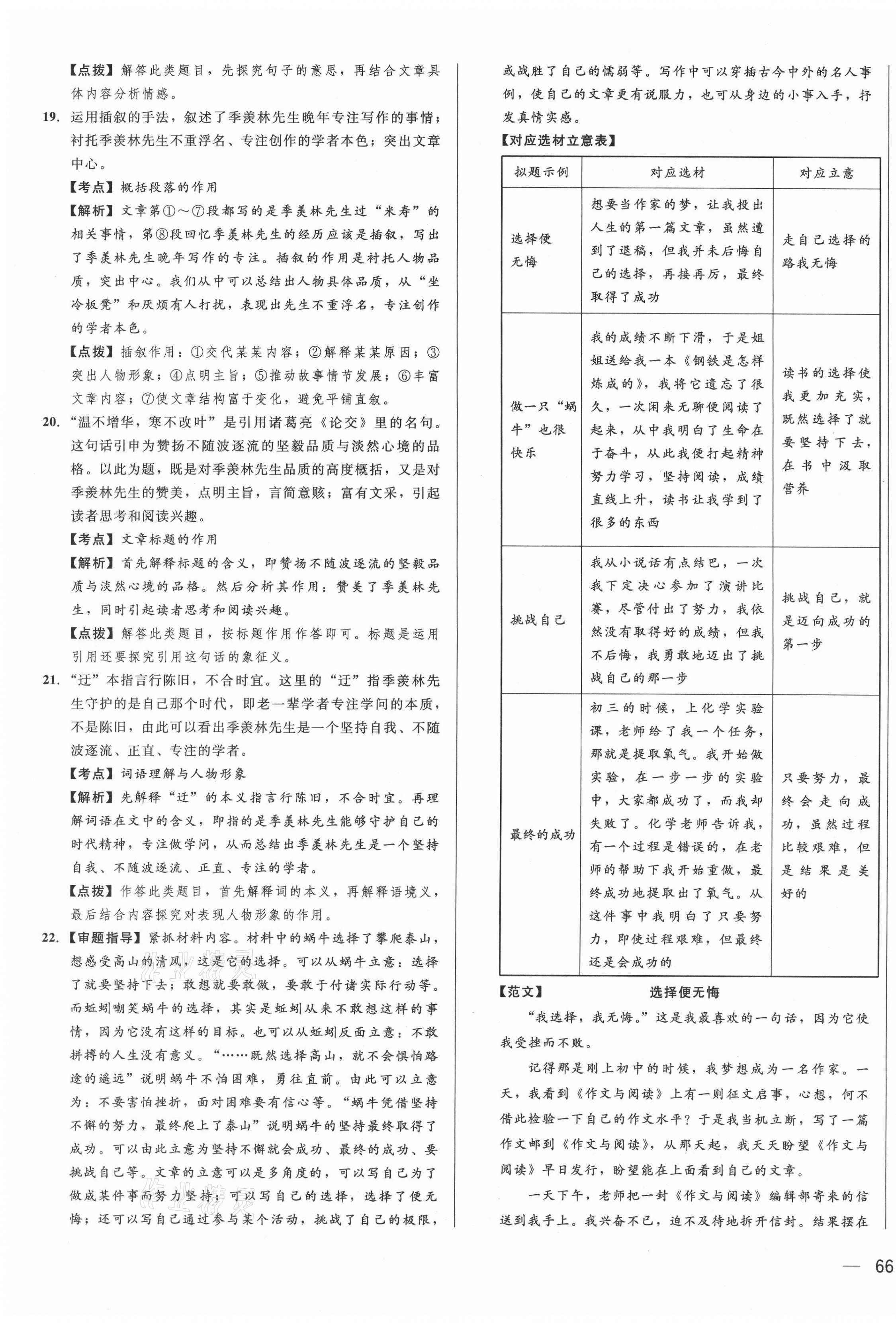 2021年北大綠卡名校中考模擬試卷匯編語(yǔ)文河北專版 第3頁(yè)