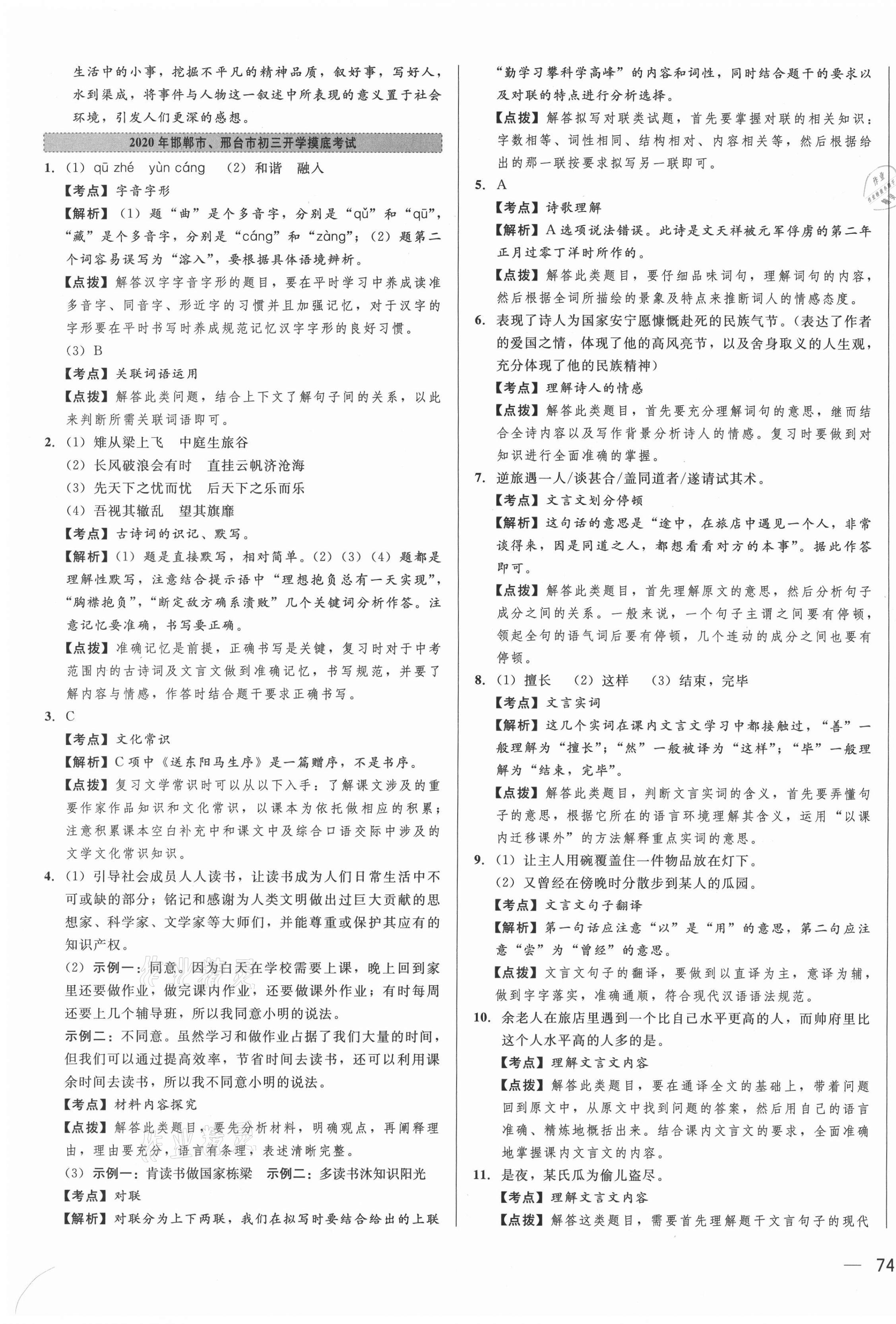 2021年北大綠卡名校中考模擬試卷匯編語(yǔ)文河北專版 第19頁(yè)