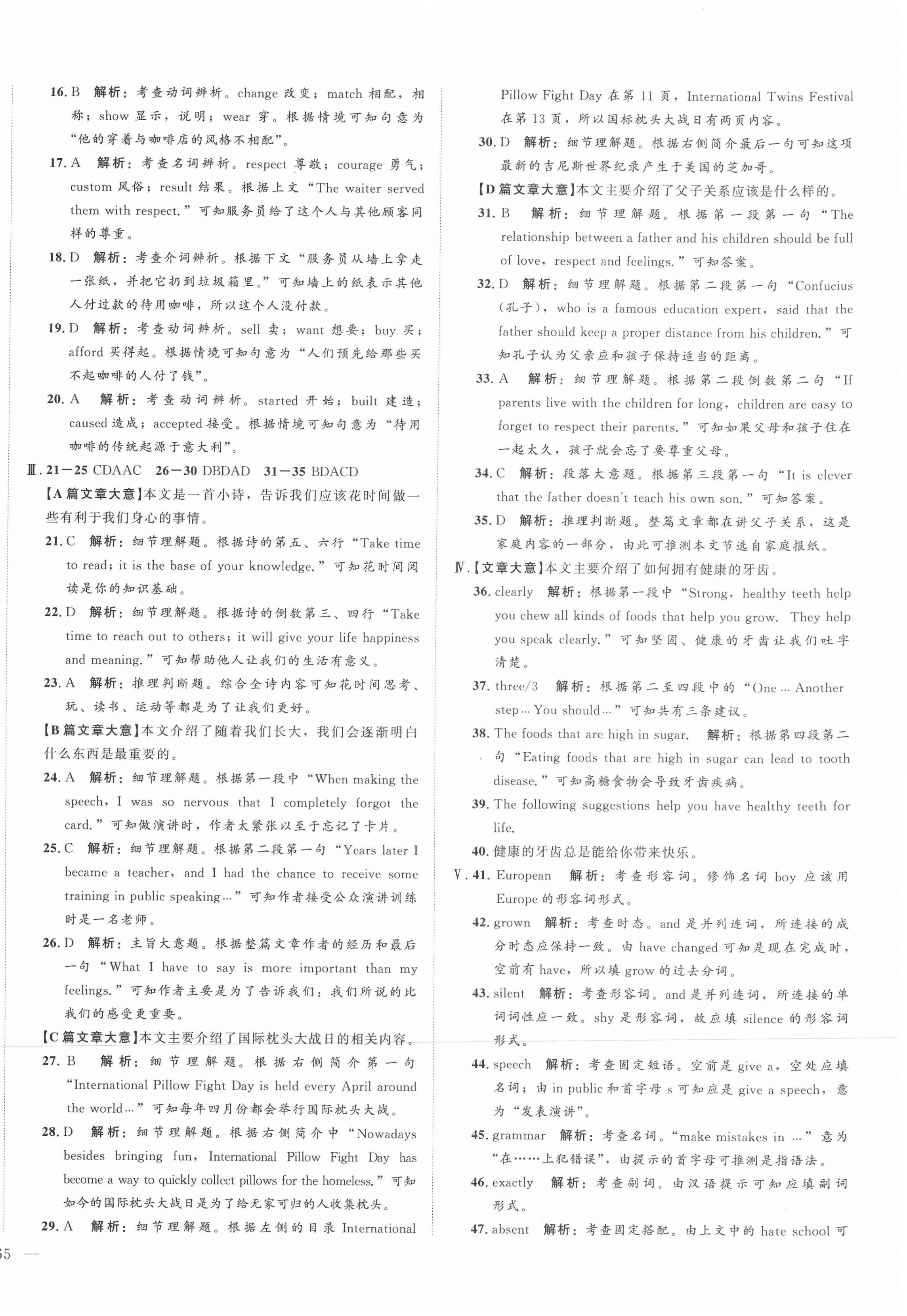 2021年北大綠卡名校中考模擬試卷匯編英語(yǔ)河北專版 第2頁(yè)