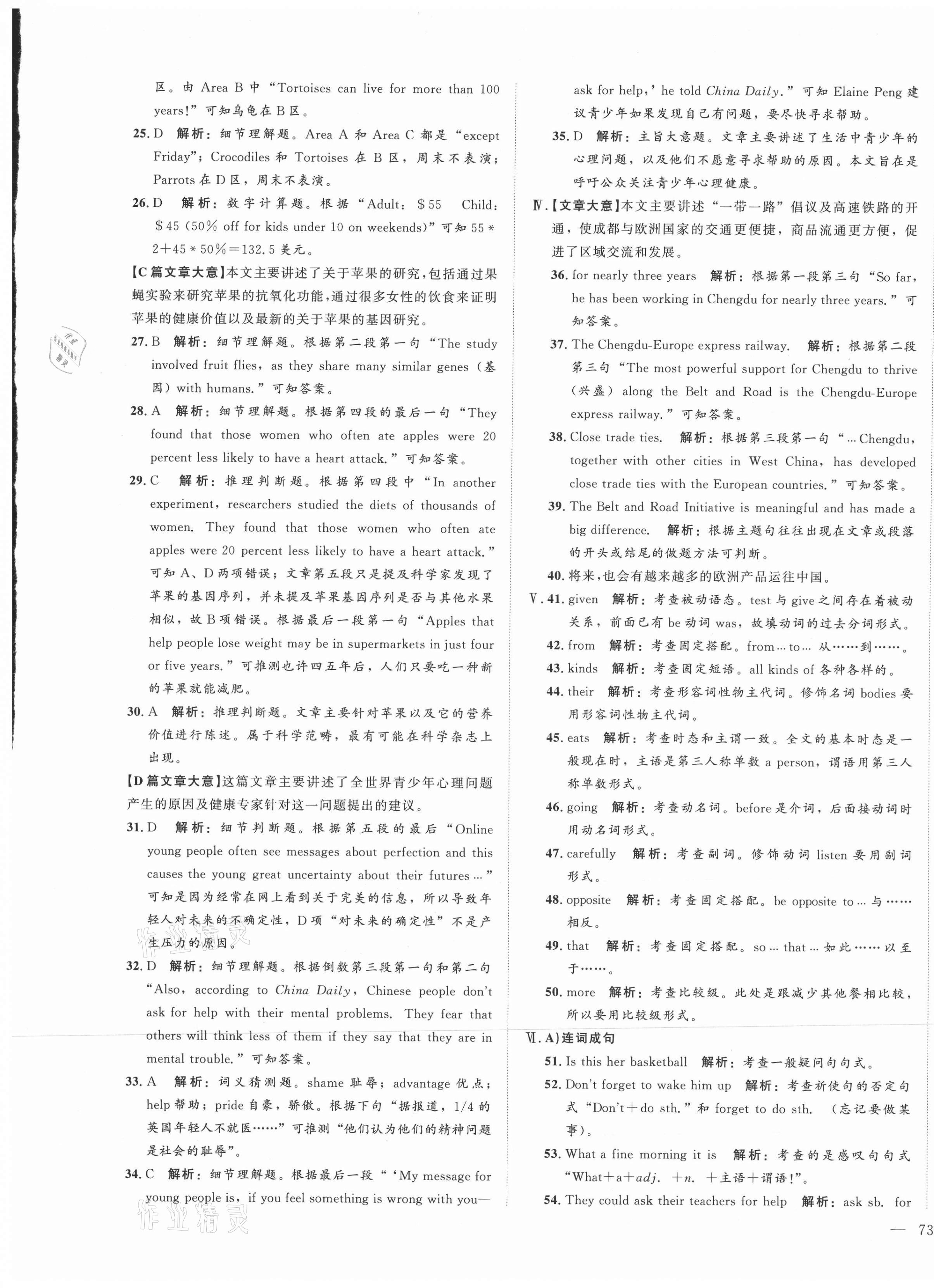 2021年北大绿卡名校中考模拟试卷汇编英语河北专版 第17页