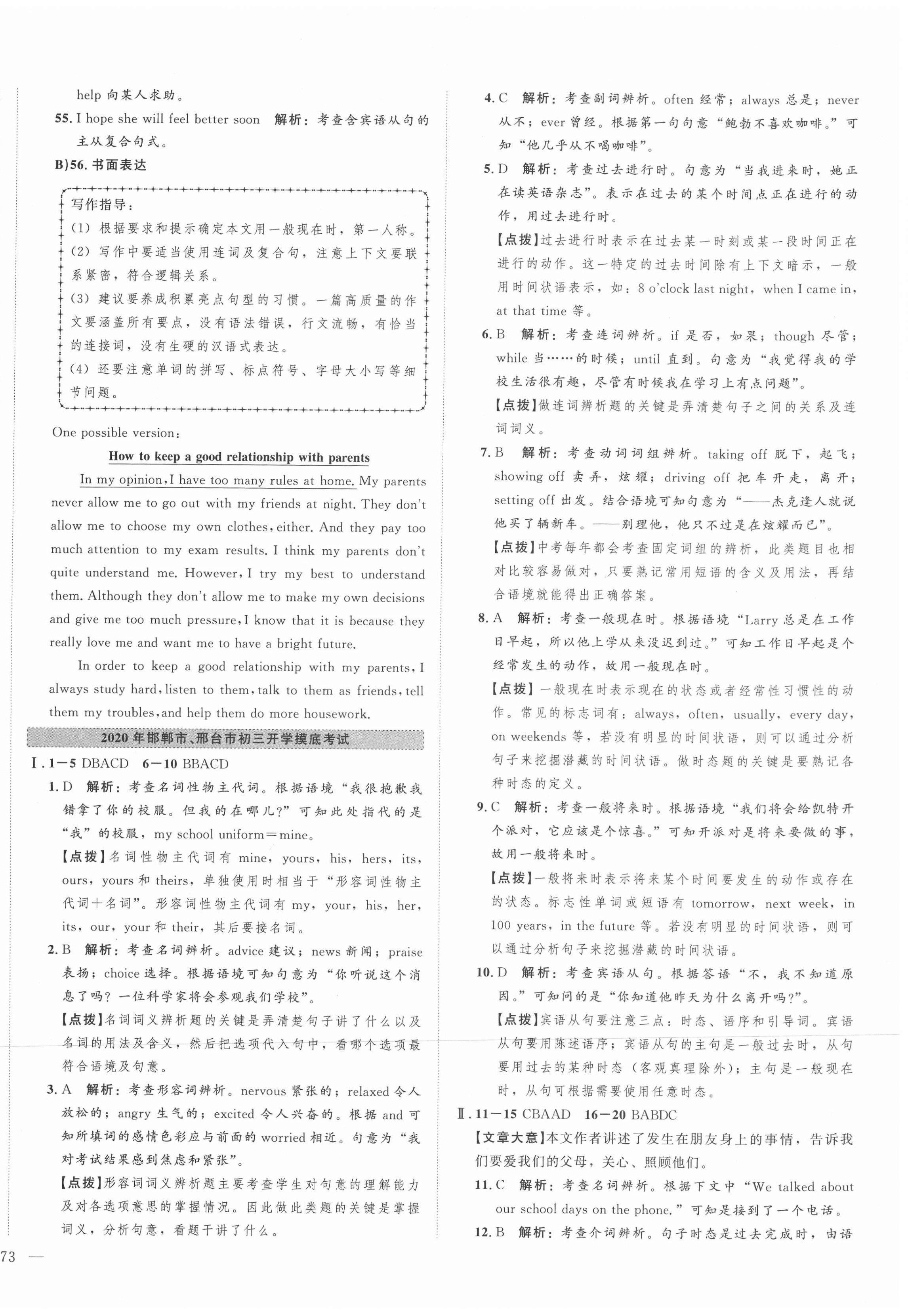 2021年北大綠卡名校中考模擬試卷匯編英語河北專版 第18頁