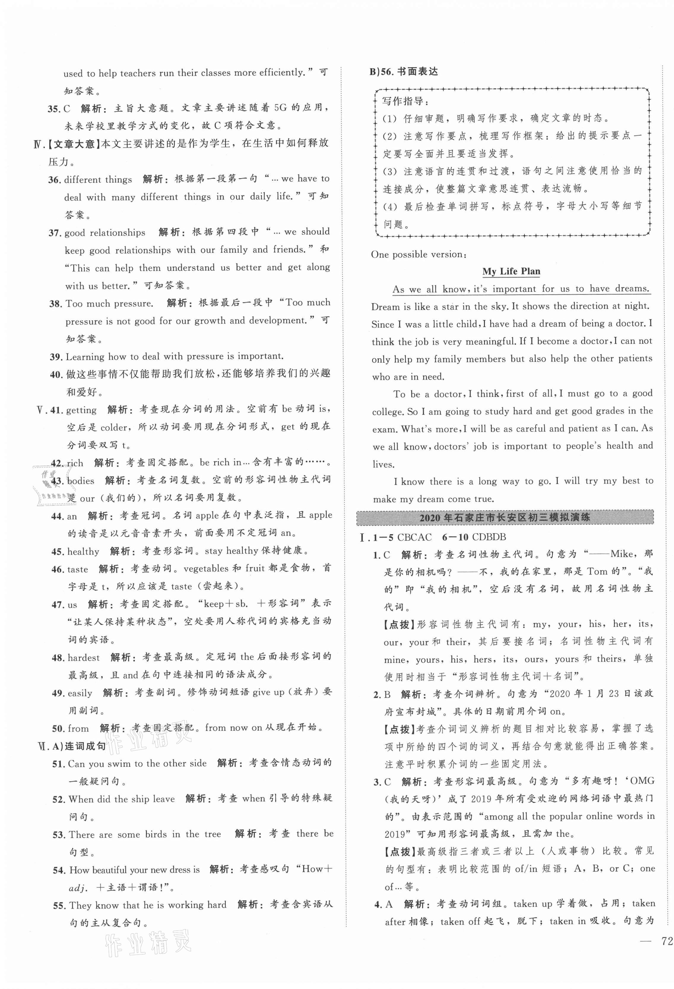 2021年北大綠卡名校中考模擬試卷匯編英語河北專版 第15頁