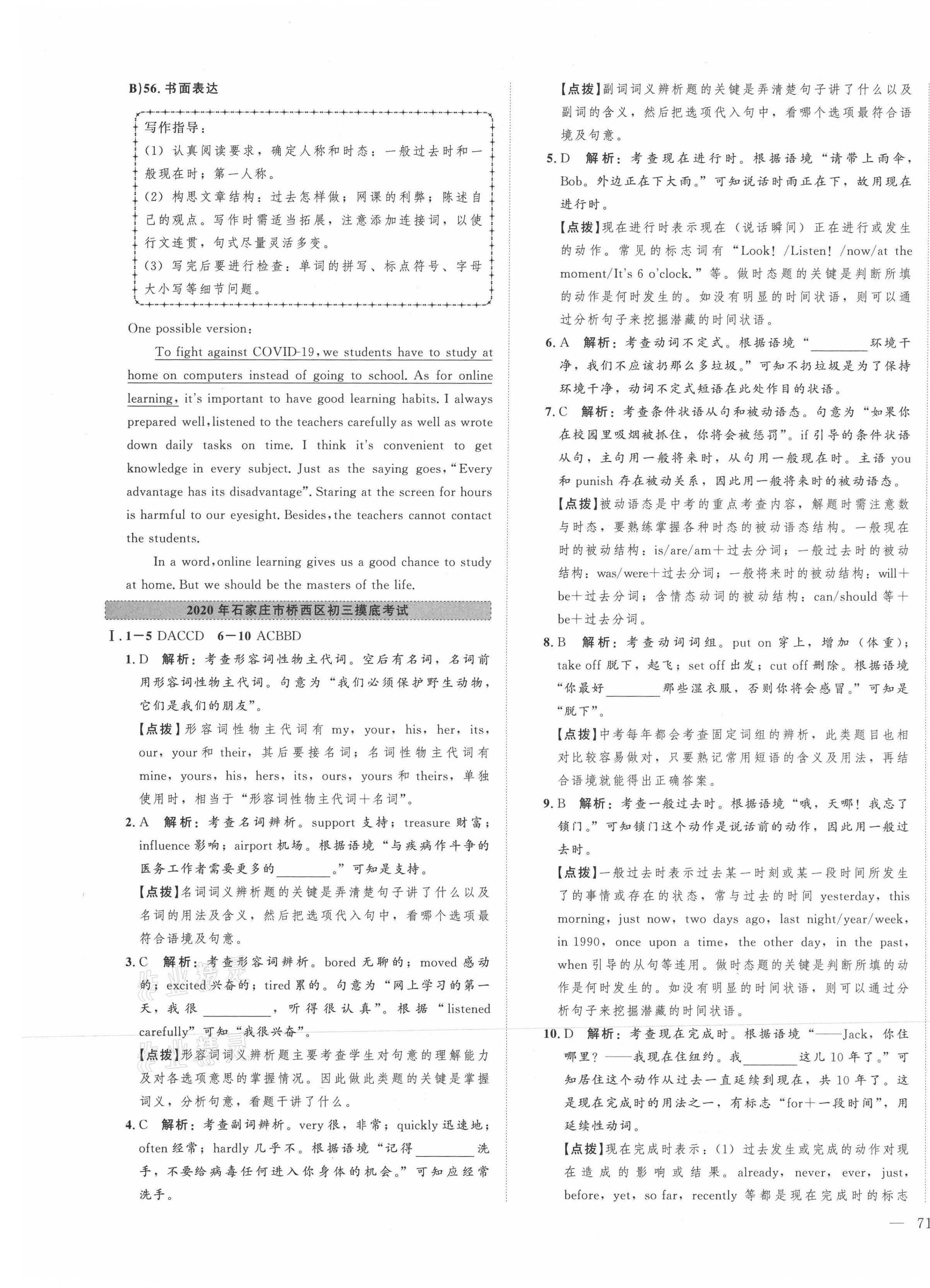 2021年北大綠卡名校中考模擬試卷匯編英語河北專版 第13頁