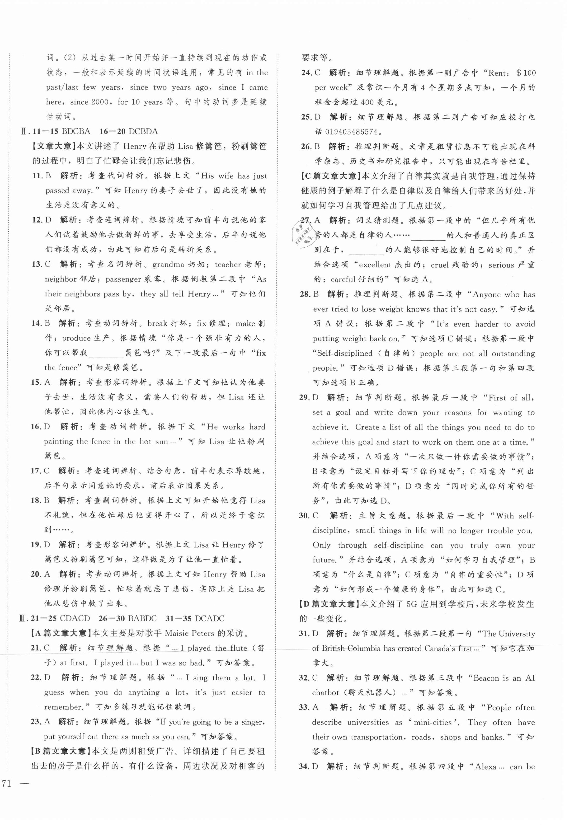 2021年北大绿卡名校中考模拟试卷汇编英语河北专版 第14页