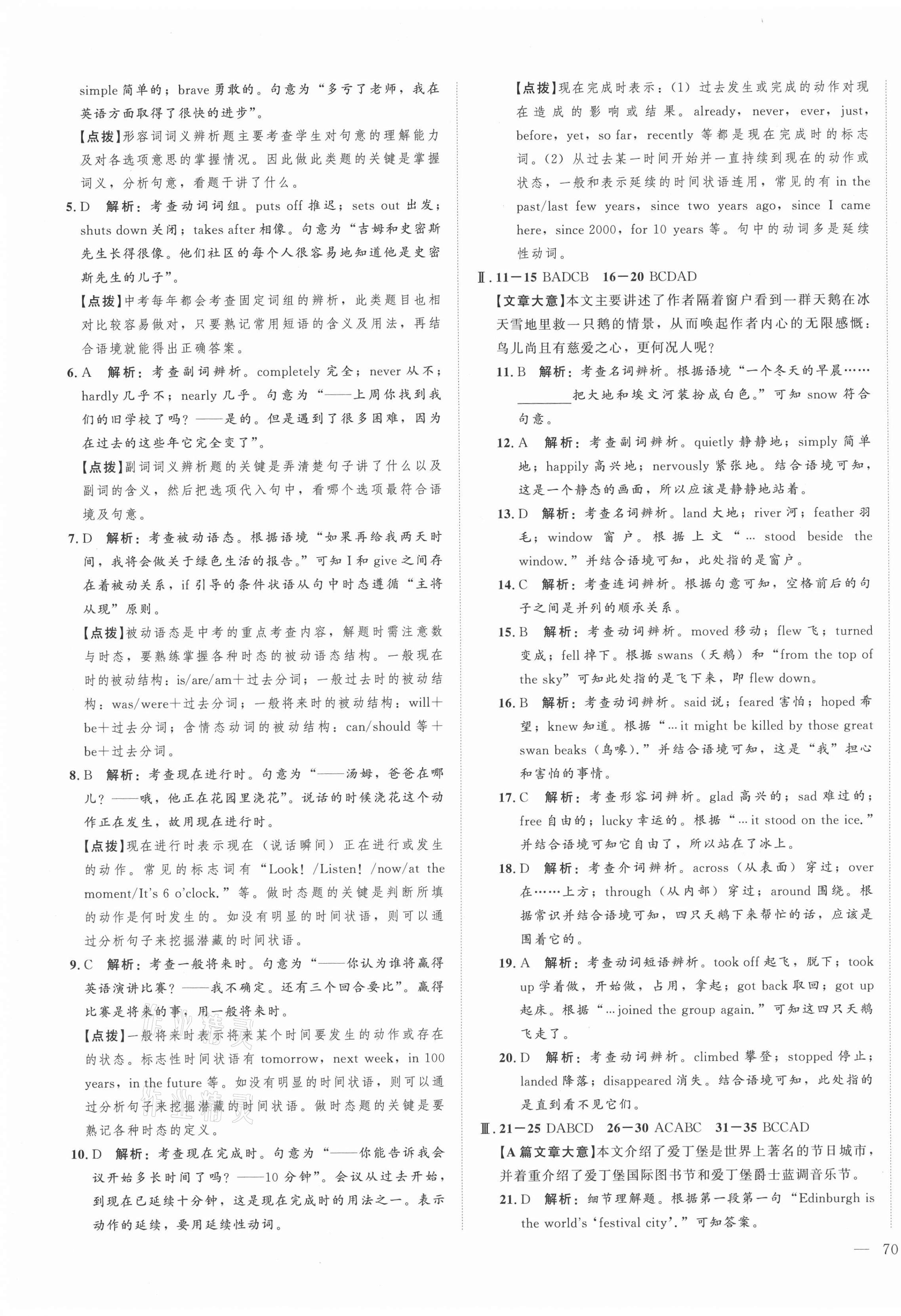 2021年北大綠卡名校中考模擬試卷匯編英語河北專版 第11頁