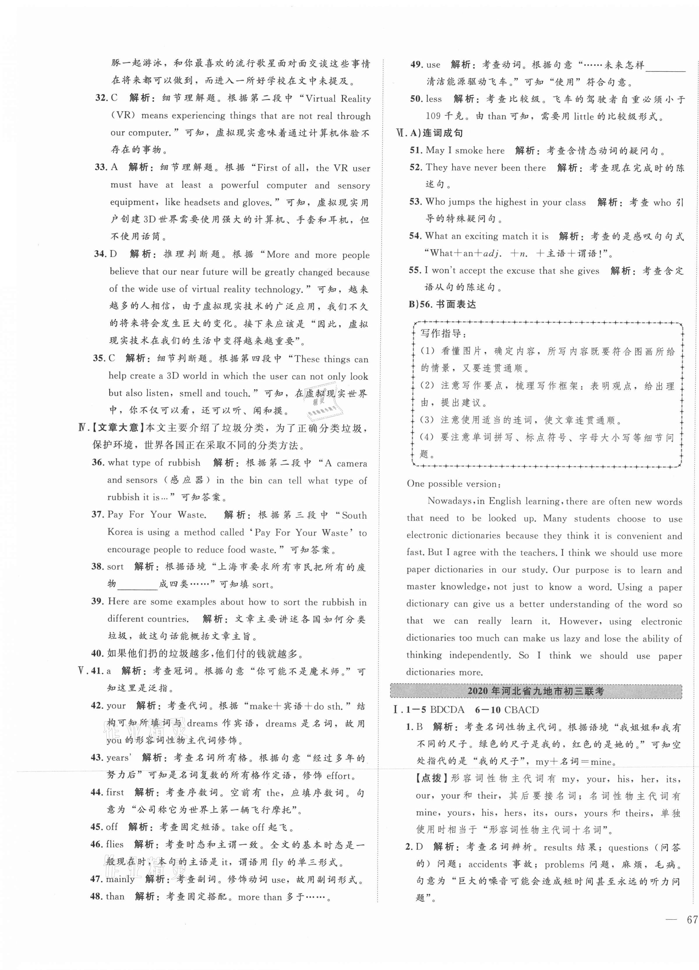 2021年北大绿卡名校中考模拟试卷汇编英语河北专版 第5页