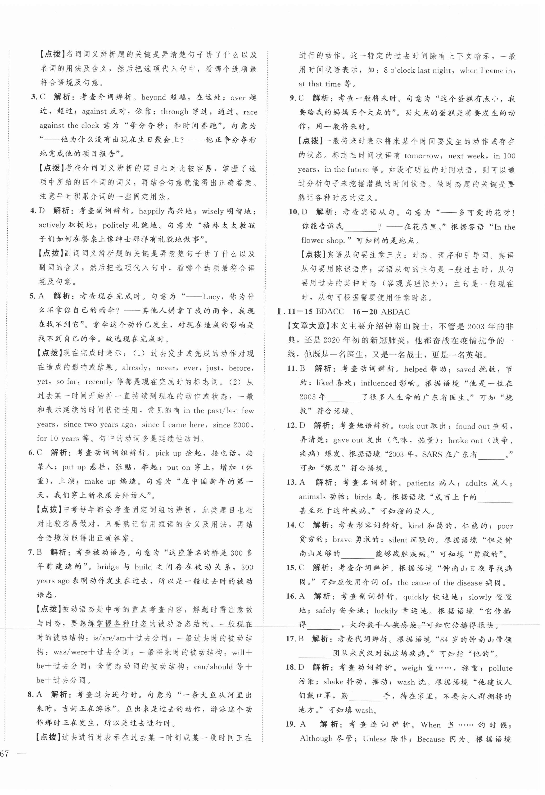 2021年北大綠卡名校中考模擬試卷匯編英語河北專版 第6頁