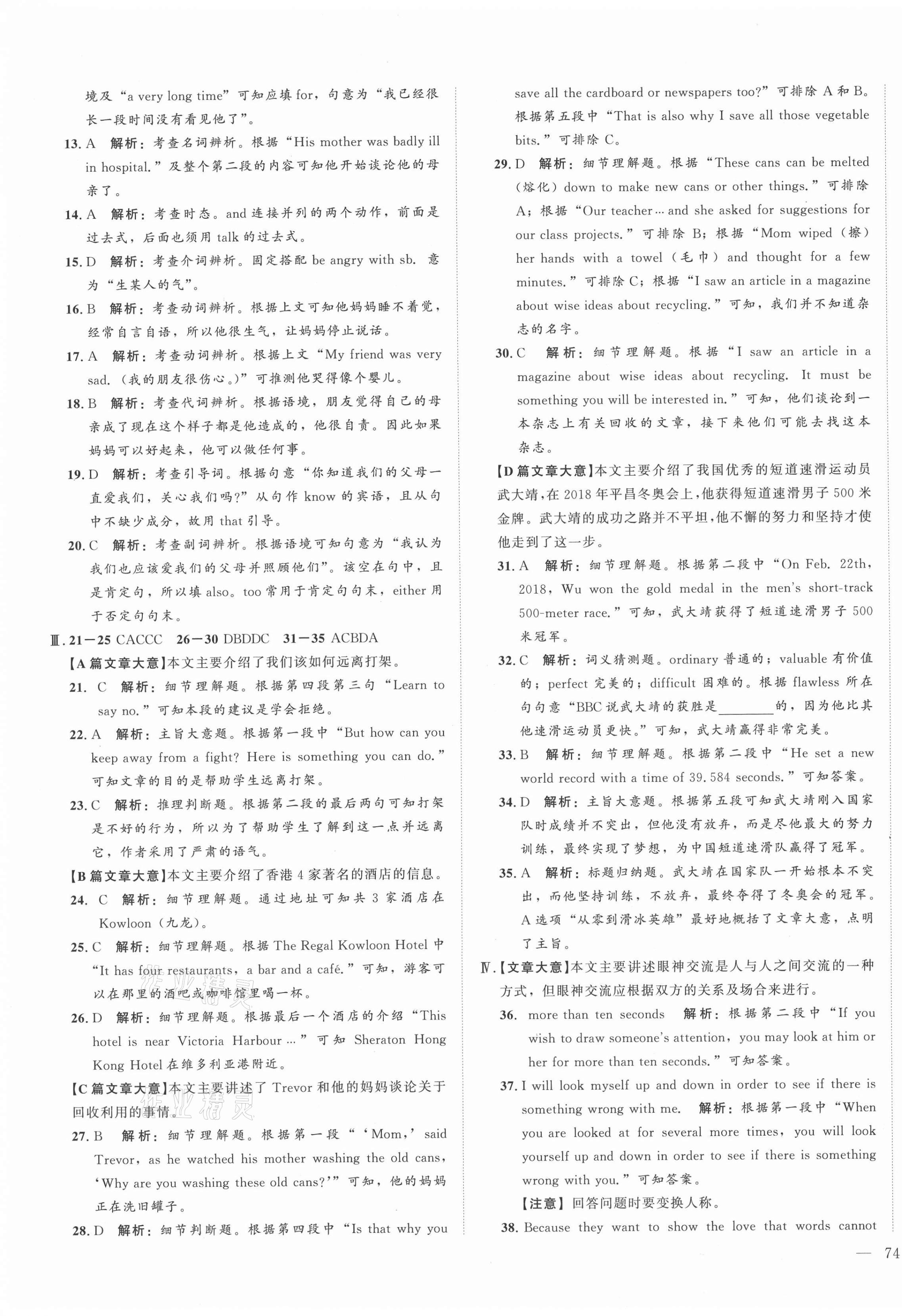 2021年北大绿卡名校中考模拟试卷汇编英语河北专版 第19页