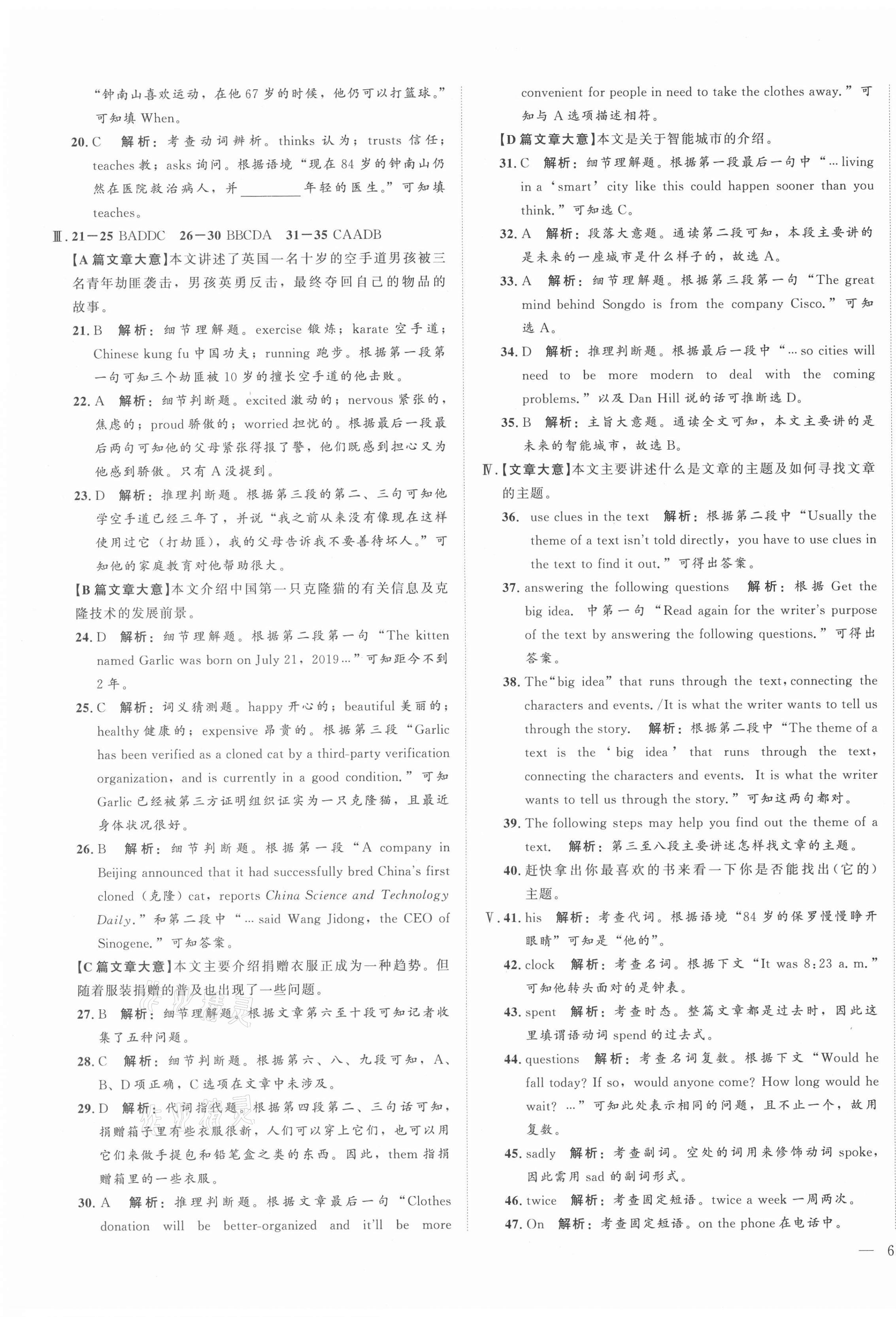 2021年北大綠卡名校中考模擬試卷匯編英語河北專版 第7頁