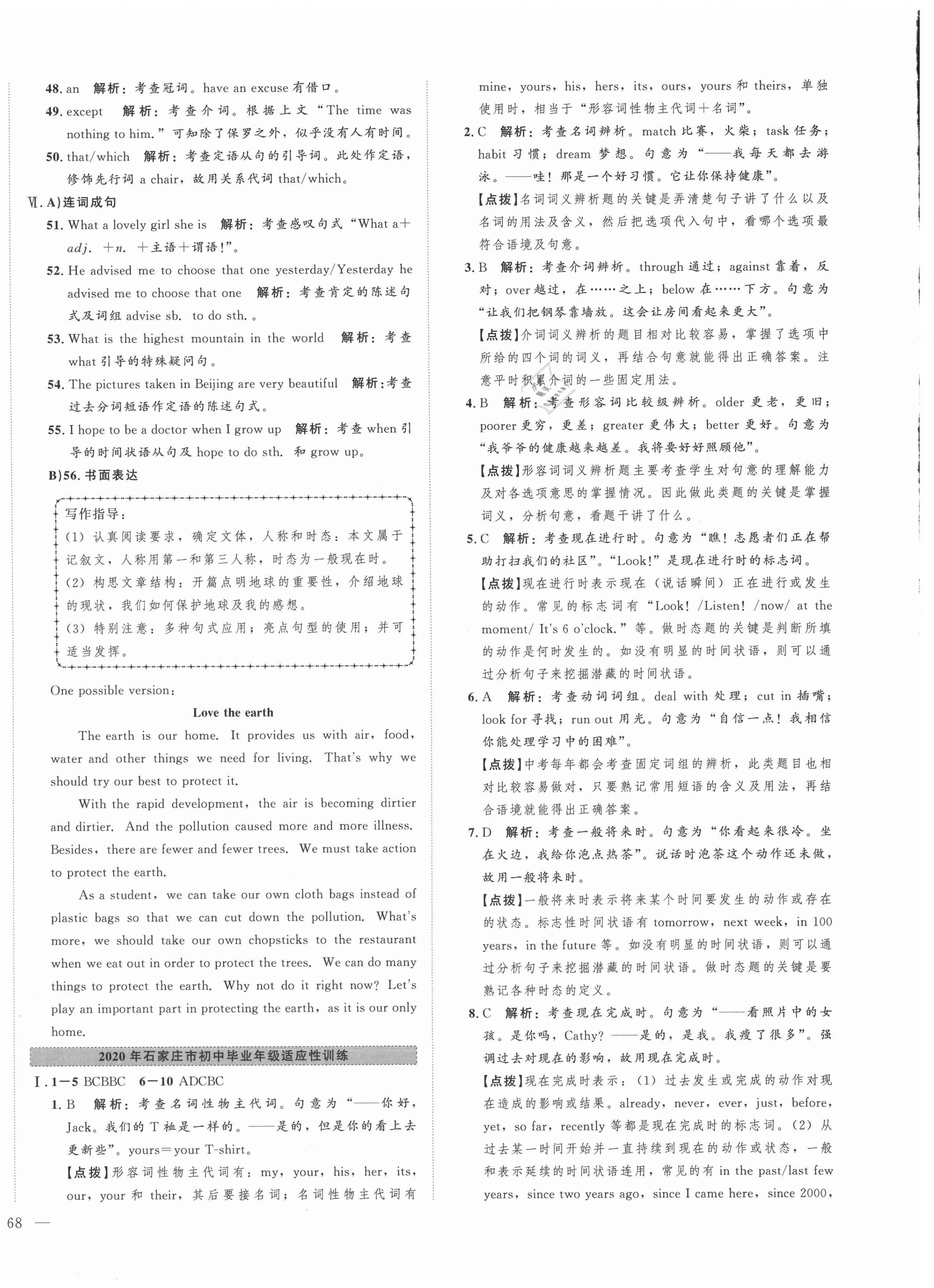 2021年北大綠卡名校中考模擬試卷匯編英語河北專版 第8頁