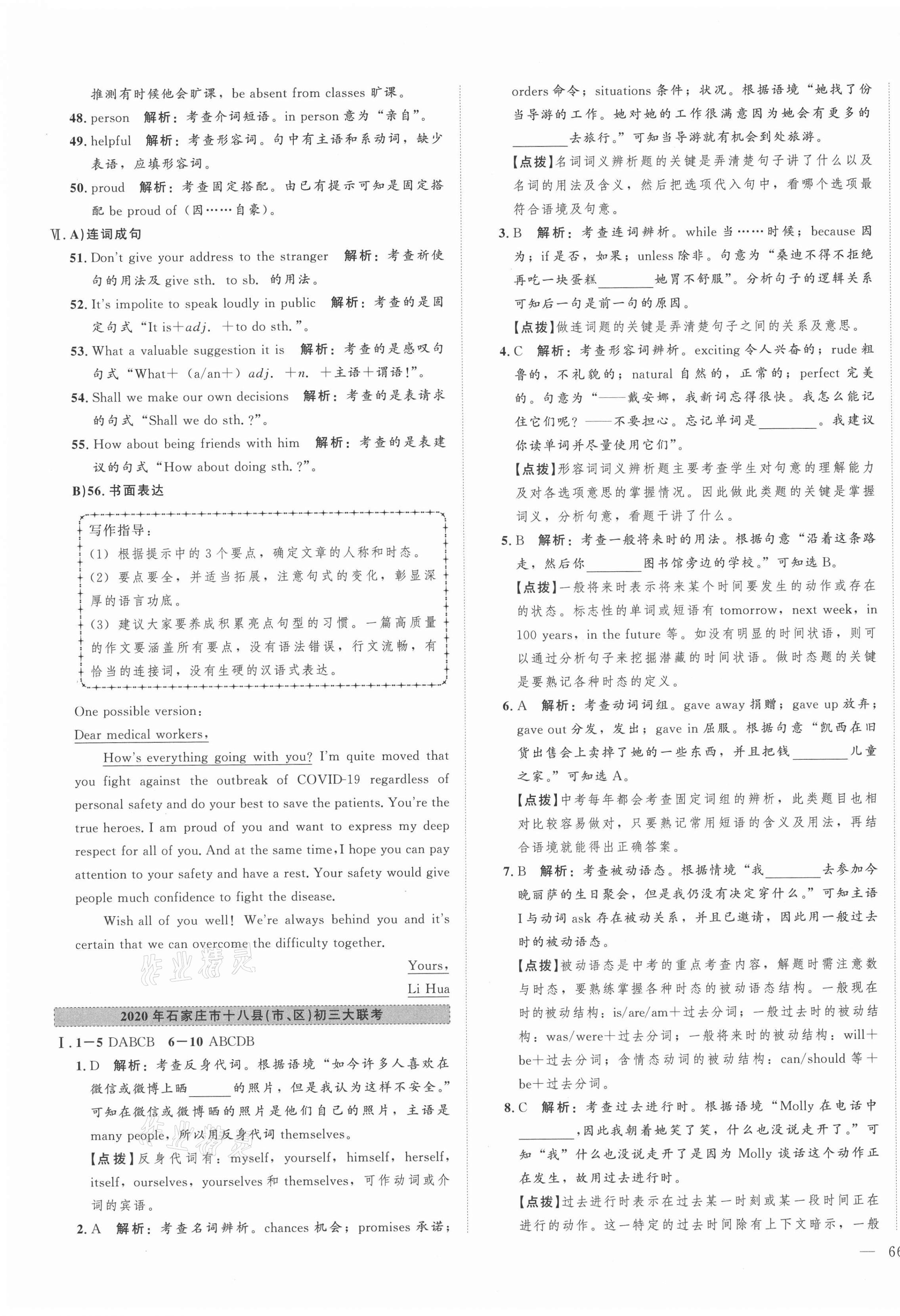 2021年北大綠卡名校中考模擬試卷匯編英語(yǔ)河北專版 第3頁(yè)